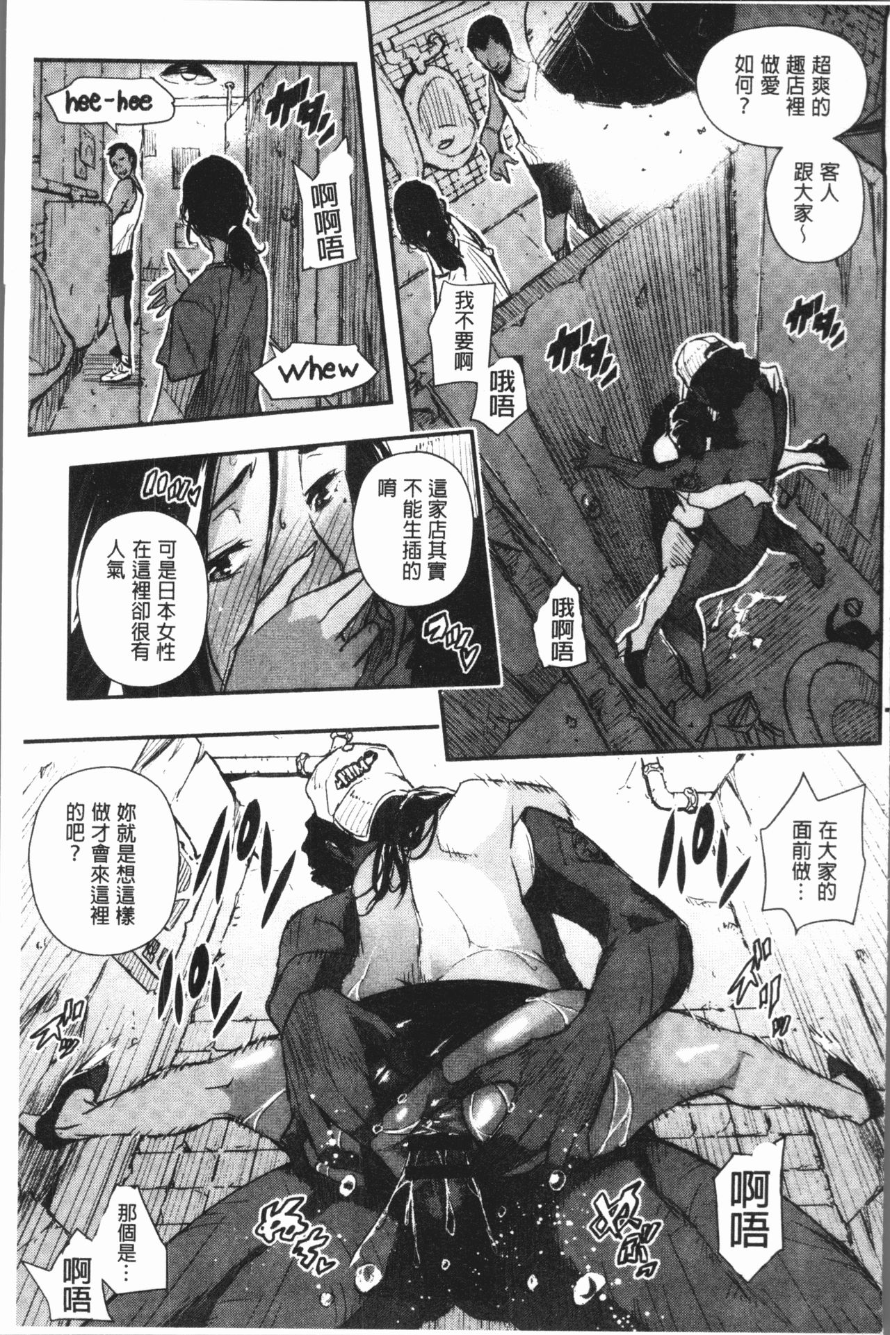 [あいの智絵] せなかの告白 [中国翻訳]