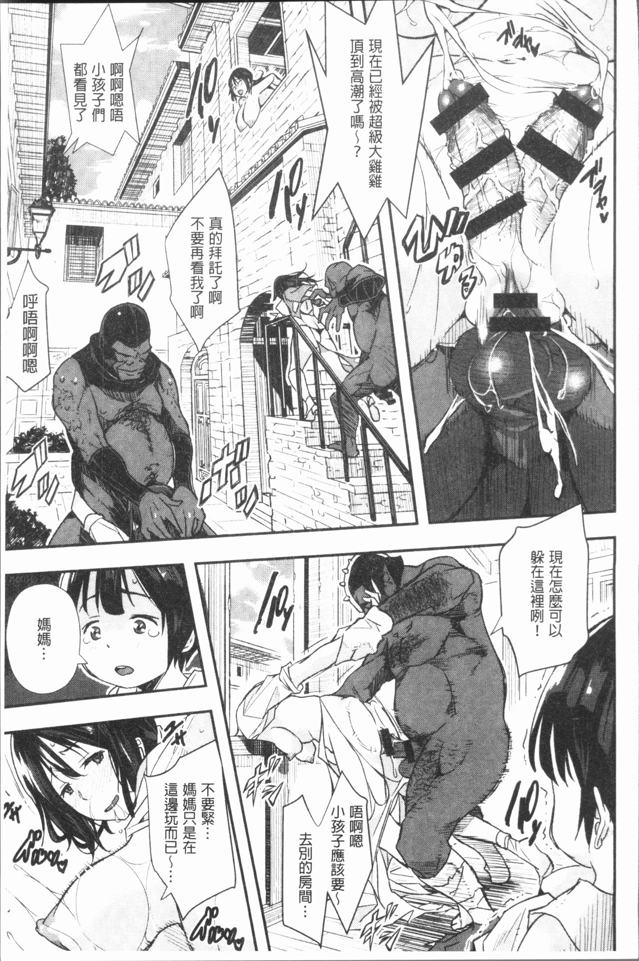 [あいの智絵] せなかの告白 [中国翻訳]