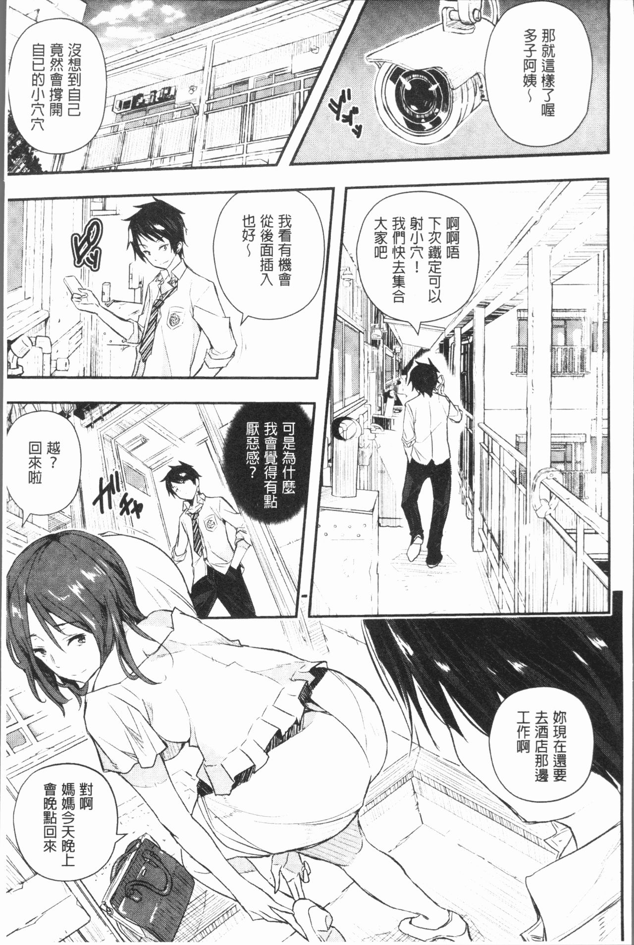 [あいの智絵] せなかの告白 [中国翻訳]