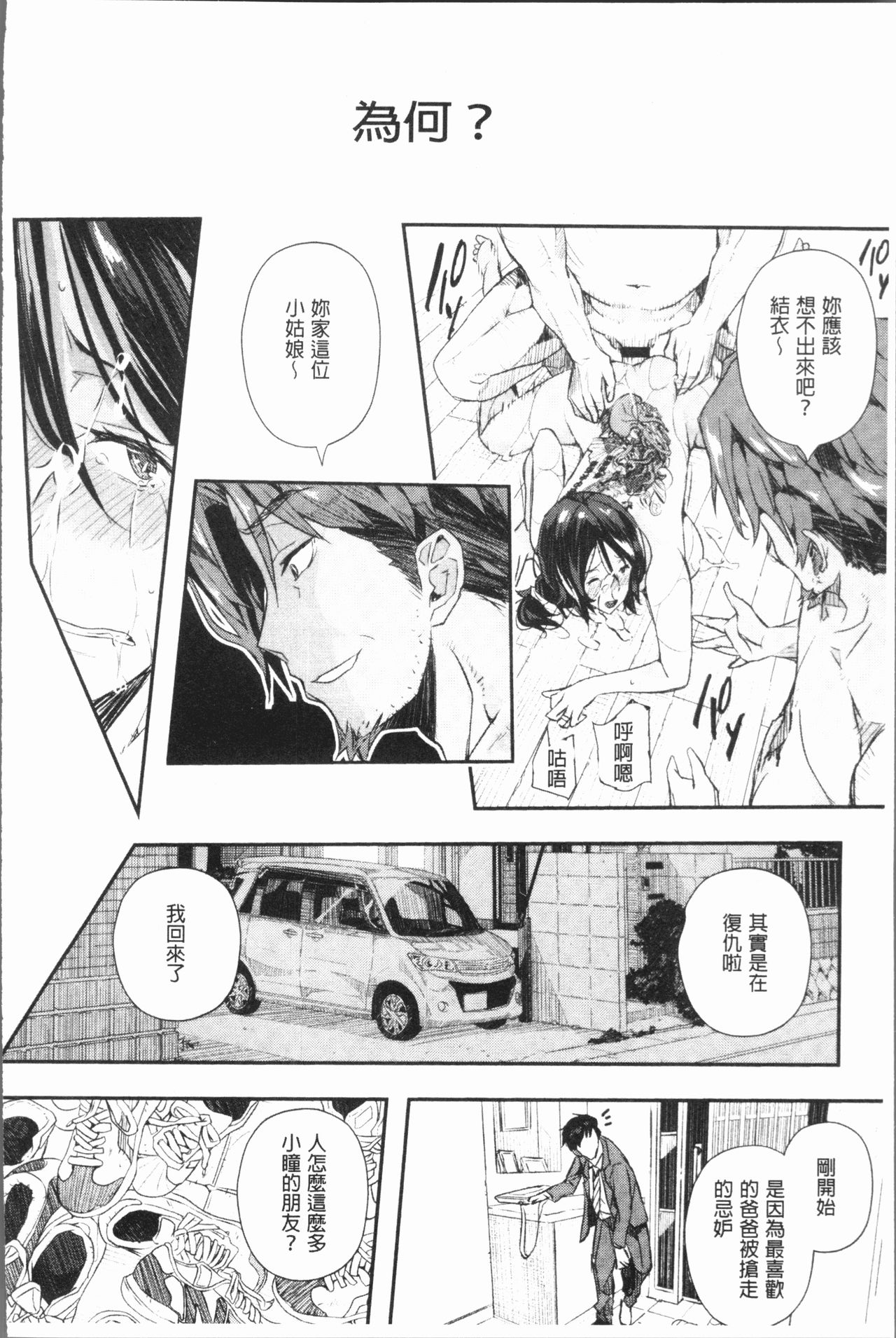 [あいの智絵] せなかの告白 [中国翻訳]