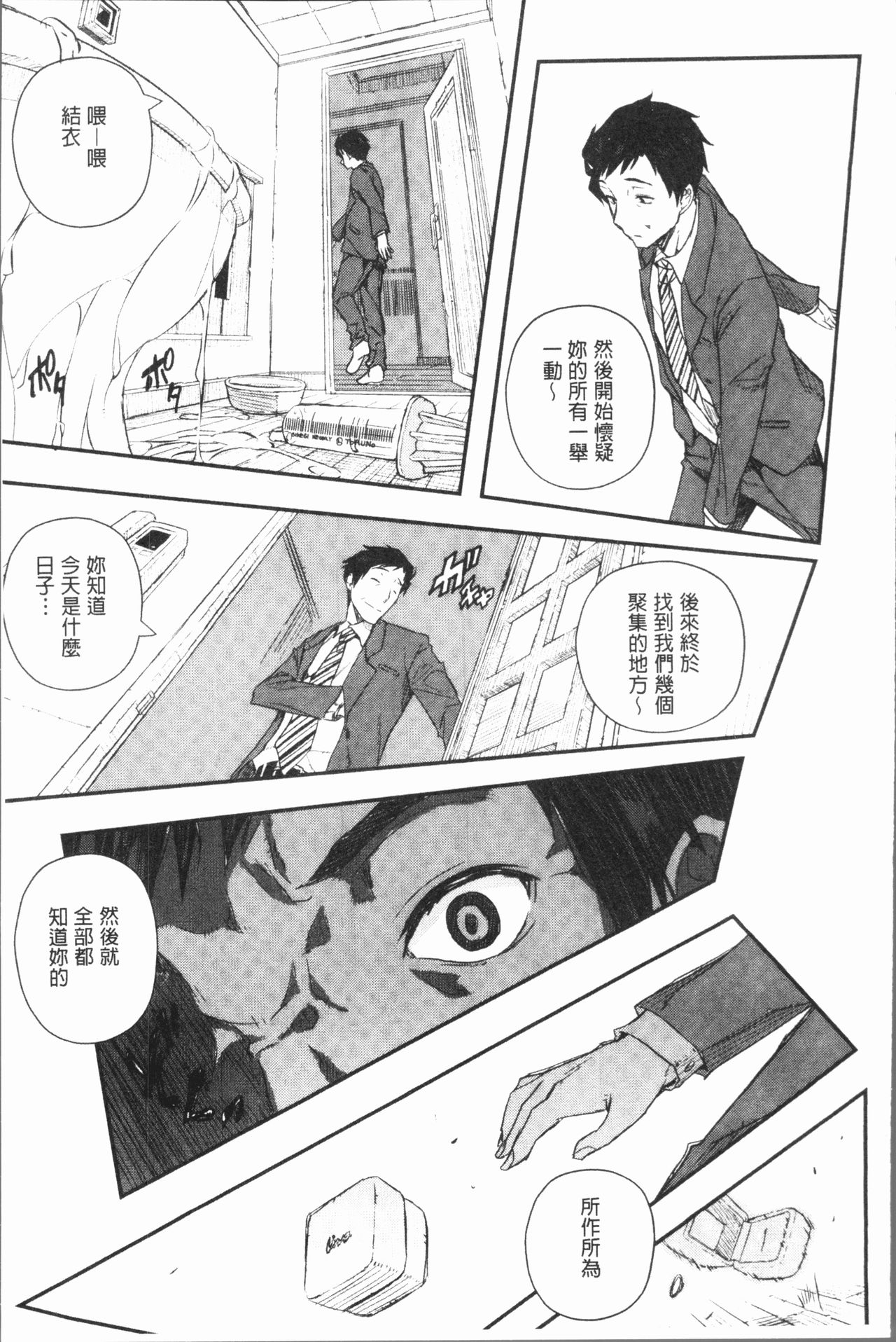 [あいの智絵] せなかの告白 [中国翻訳]