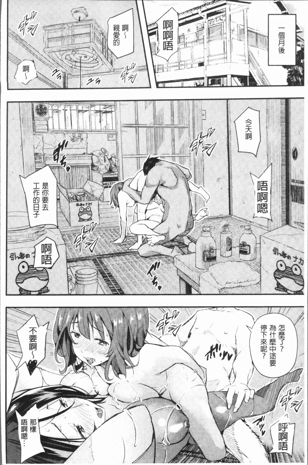 [あいの智絵] せなかの告白 [中国翻訳]