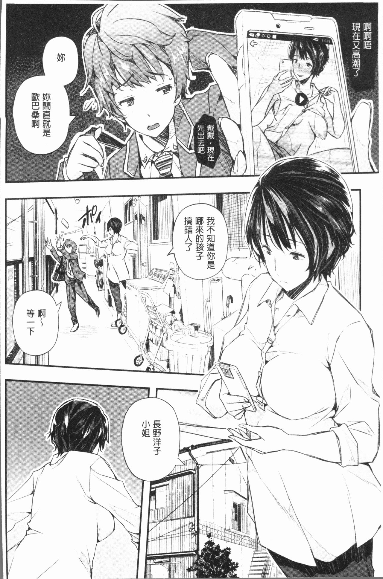 [あいの智絵] せなかの告白 [中国翻訳]