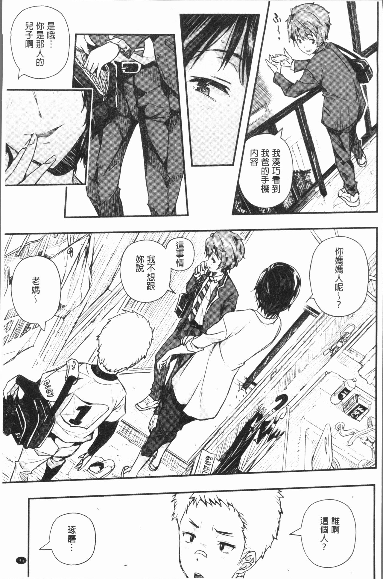 [あいの智絵] せなかの告白 [中国翻訳]