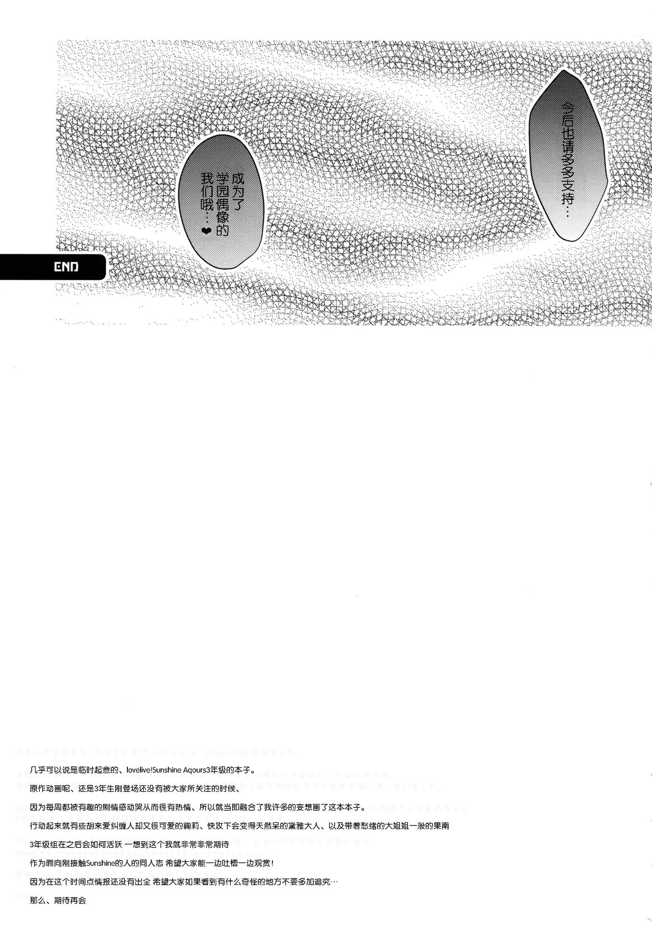 (C90) [にのこや (にの子)] ThreeHoles (ラブライブ! サンシャイン!!) [中国翻訳]