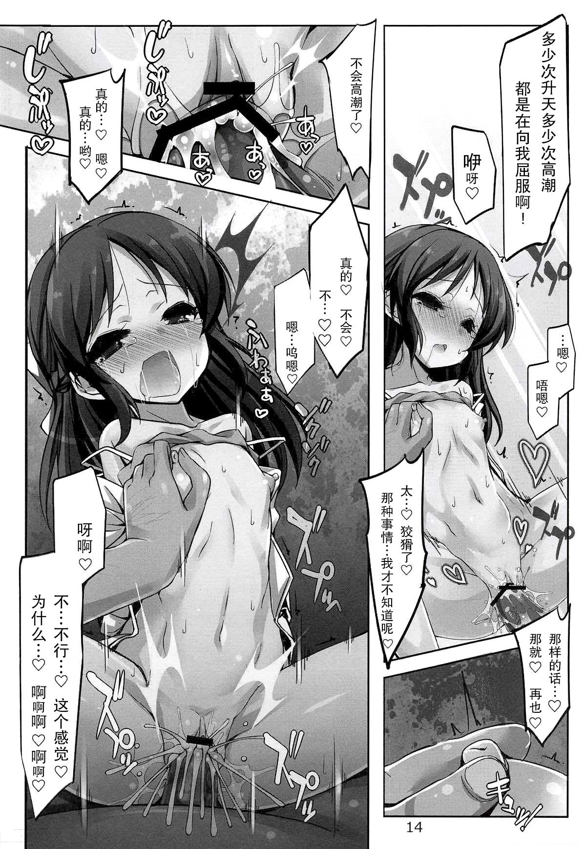 [しを堂。 (しを。)] どんな調教でも決して屈しない戦乙女橘+ (アイドルマスター シンデレラガールズ) [中国翻訳]