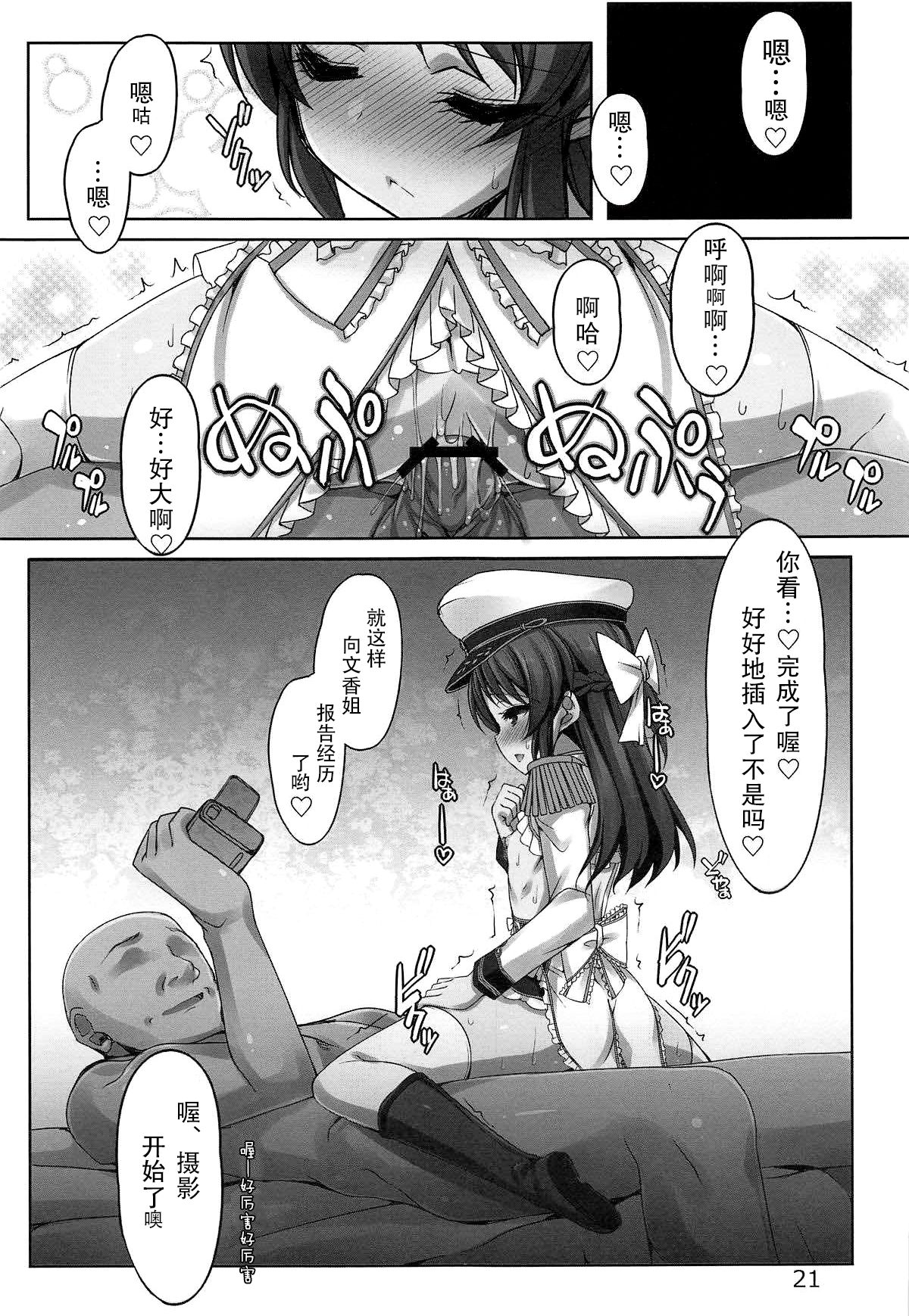 [しを堂。 (しを。)] どんな調教でも決して屈しない戦乙女橘+ (アイドルマスター シンデレラガールズ) [中国翻訳]