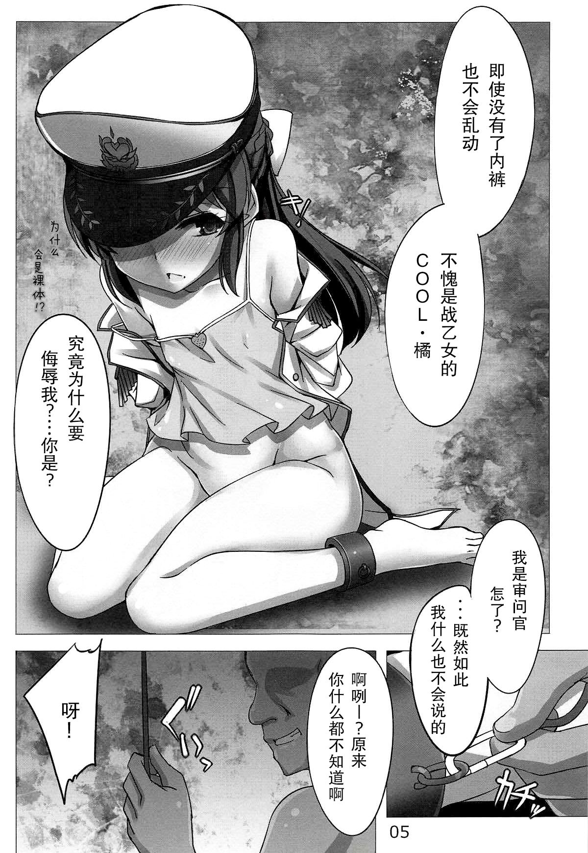 [しを堂。 (しを。)] どんな調教でも決して屈しない戦乙女橘+ (アイドルマスター シンデレラガールズ) [中国翻訳]