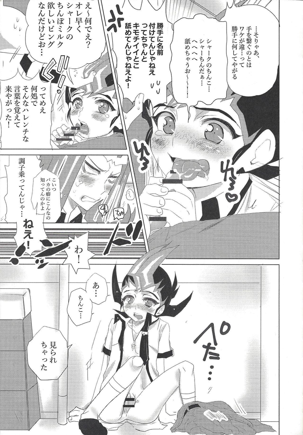 (千年☆バトル フェイズ20) [マハラカ (でさち禎)] ×××しちゃってる (遊☆戯☆王ZEXAL)