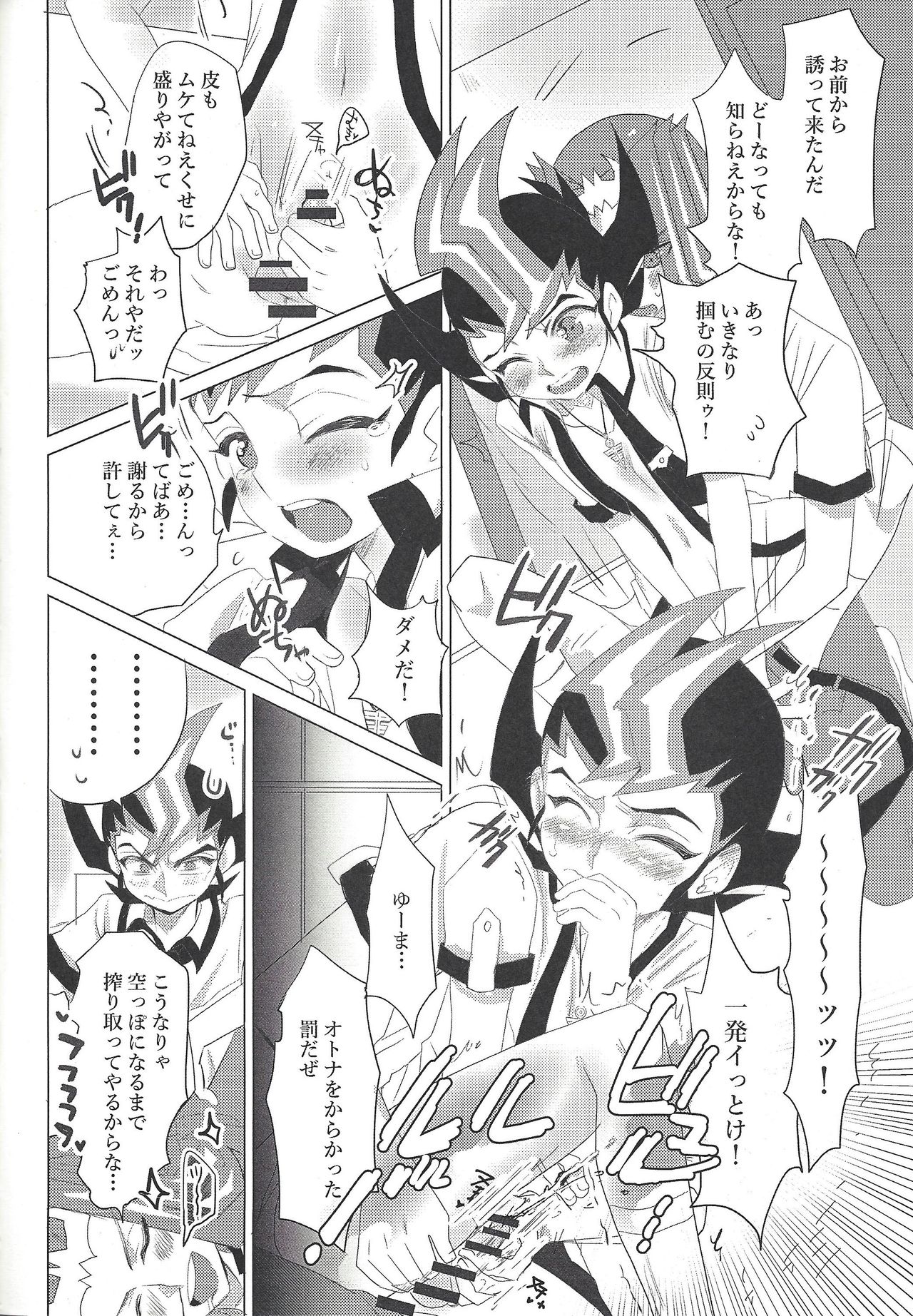 (千年☆バトル フェイズ20) [マハラカ (でさち禎)] ×××しちゃってる (遊☆戯☆王ZEXAL)
