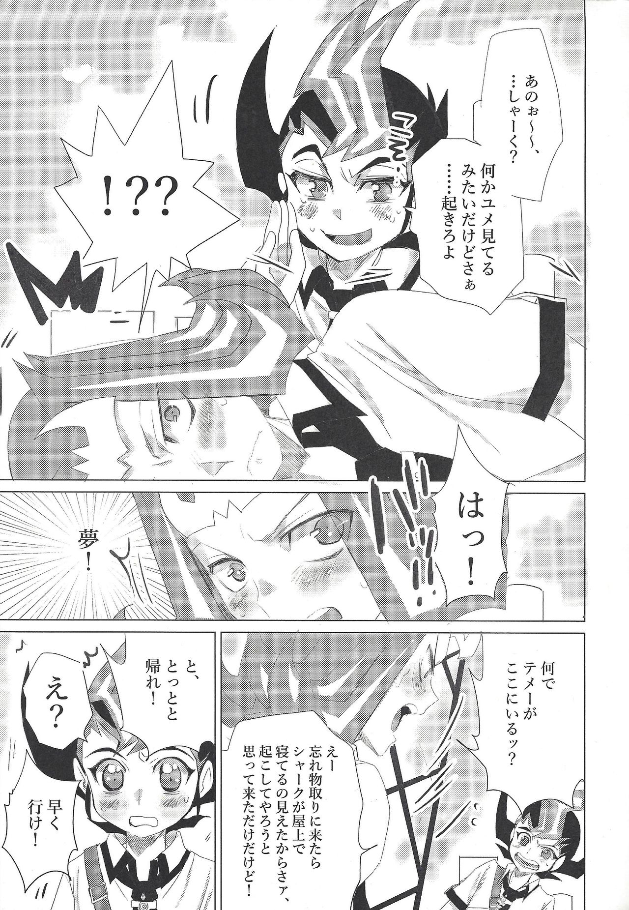 (千年☆バトル フェイズ20) [マハラカ (でさち禎)] ×××しちゃってる (遊☆戯☆王ZEXAL)
