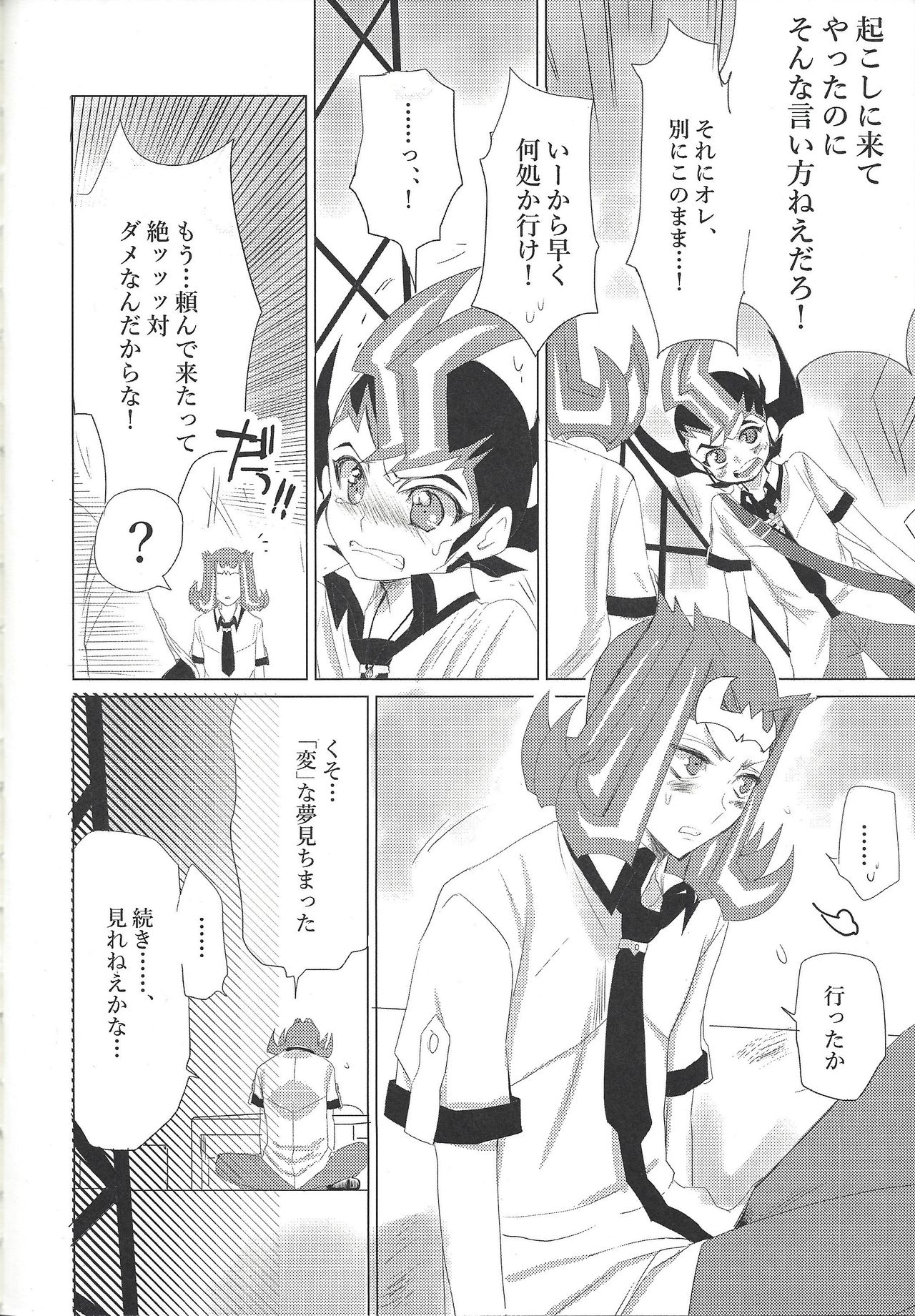 (千年☆バトル フェイズ20) [マハラカ (でさち禎)] ×××しちゃってる (遊☆戯☆王ZEXAL)