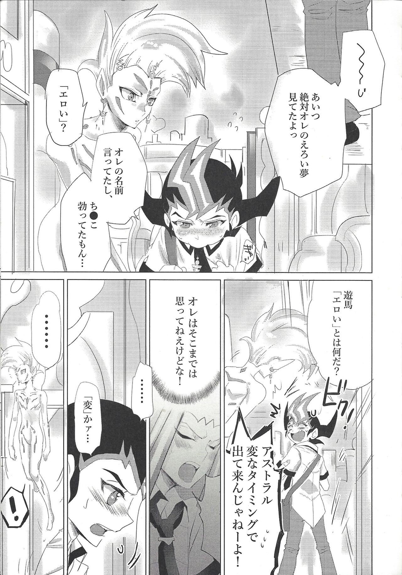 (千年☆バトル フェイズ20) [マハラカ (でさち禎)] ×××しちゃってる (遊☆戯☆王ZEXAL)