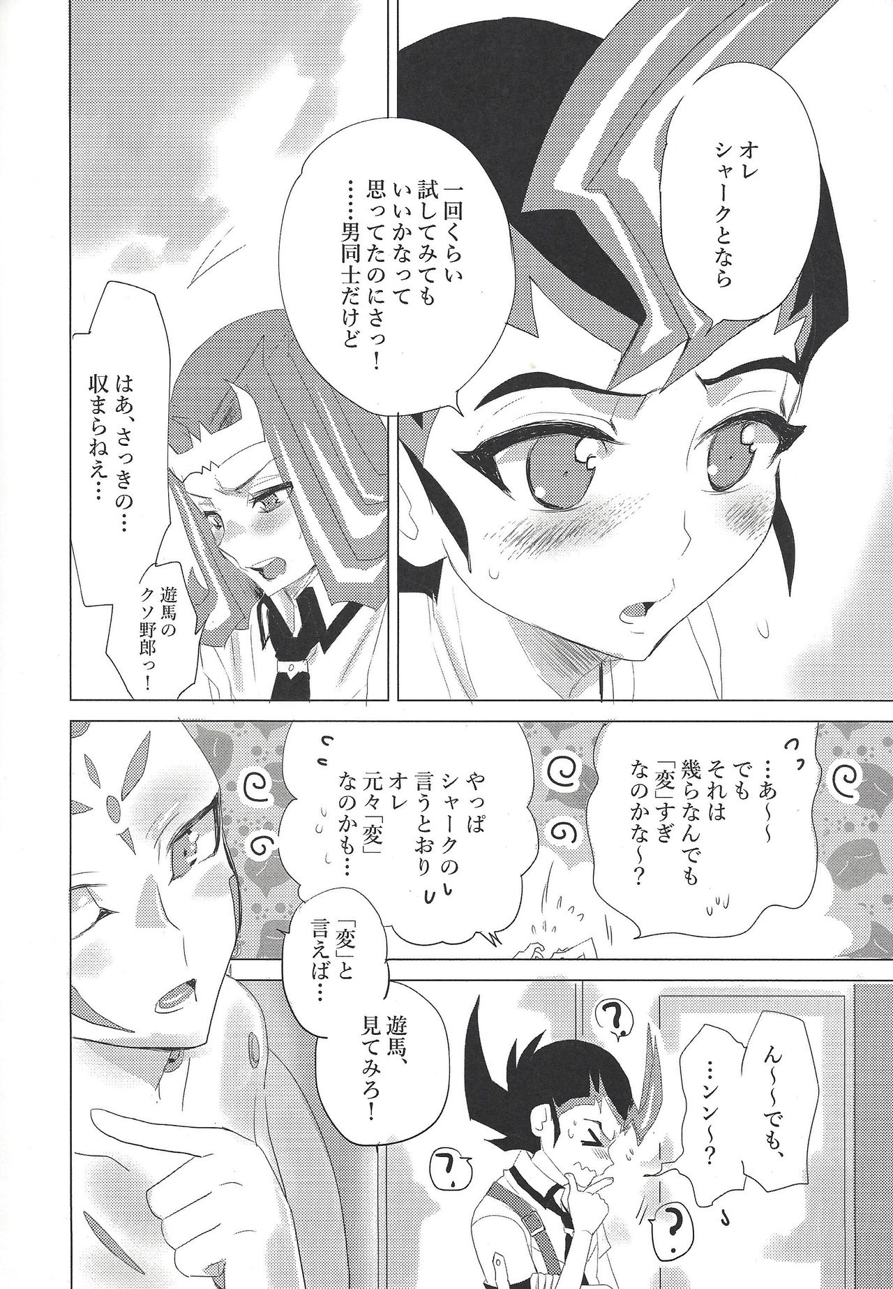 (千年☆バトル フェイズ20) [マハラカ (でさち禎)] ×××しちゃってる (遊☆戯☆王ZEXAL)