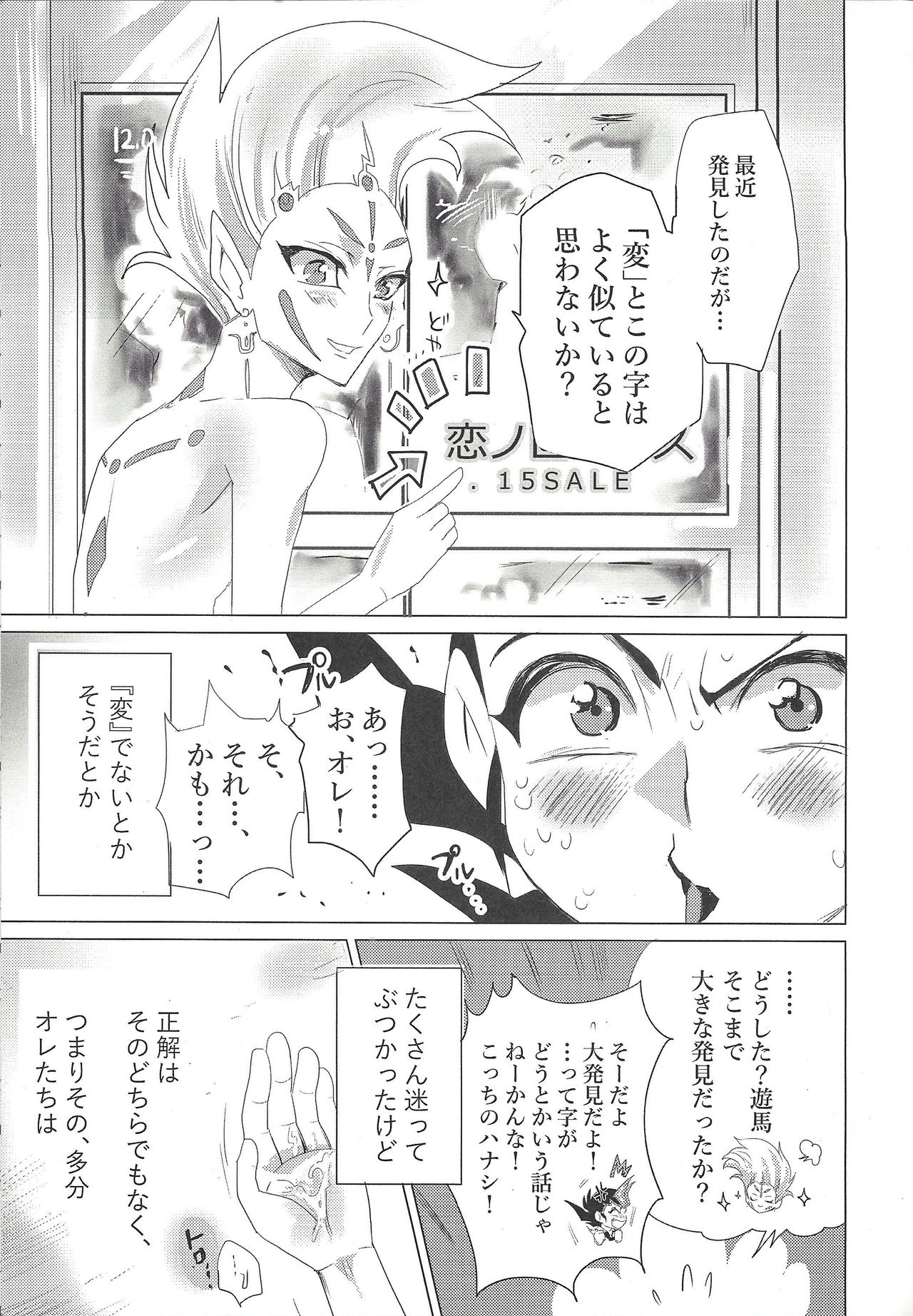 (千年☆バトル フェイズ20) [マハラカ (でさち禎)] ×××しちゃってる (遊☆戯☆王ZEXAL)