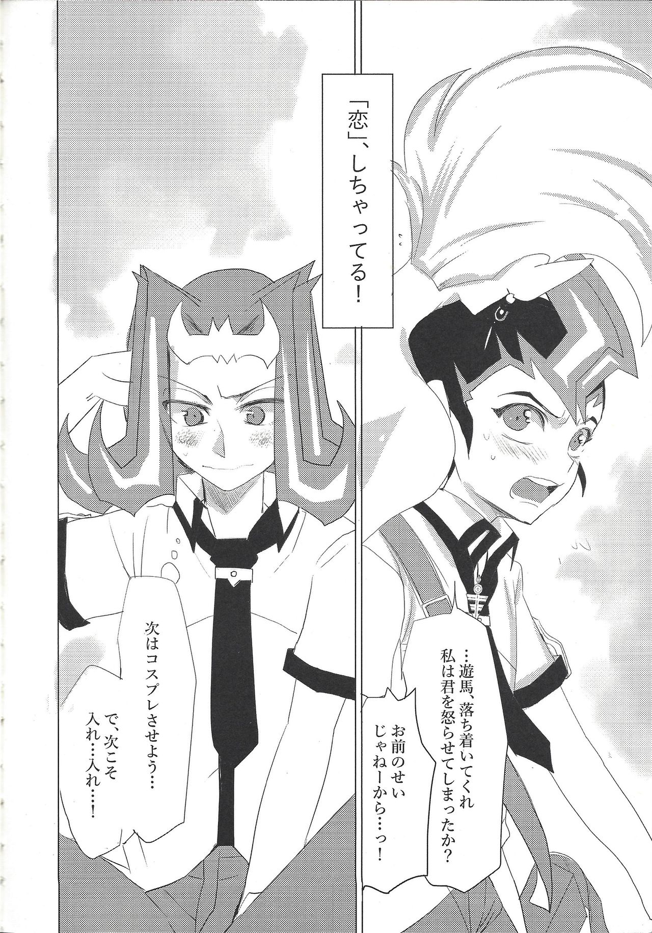 (千年☆バトル フェイズ20) [マハラカ (でさち禎)] ×××しちゃってる (遊☆戯☆王ZEXAL)