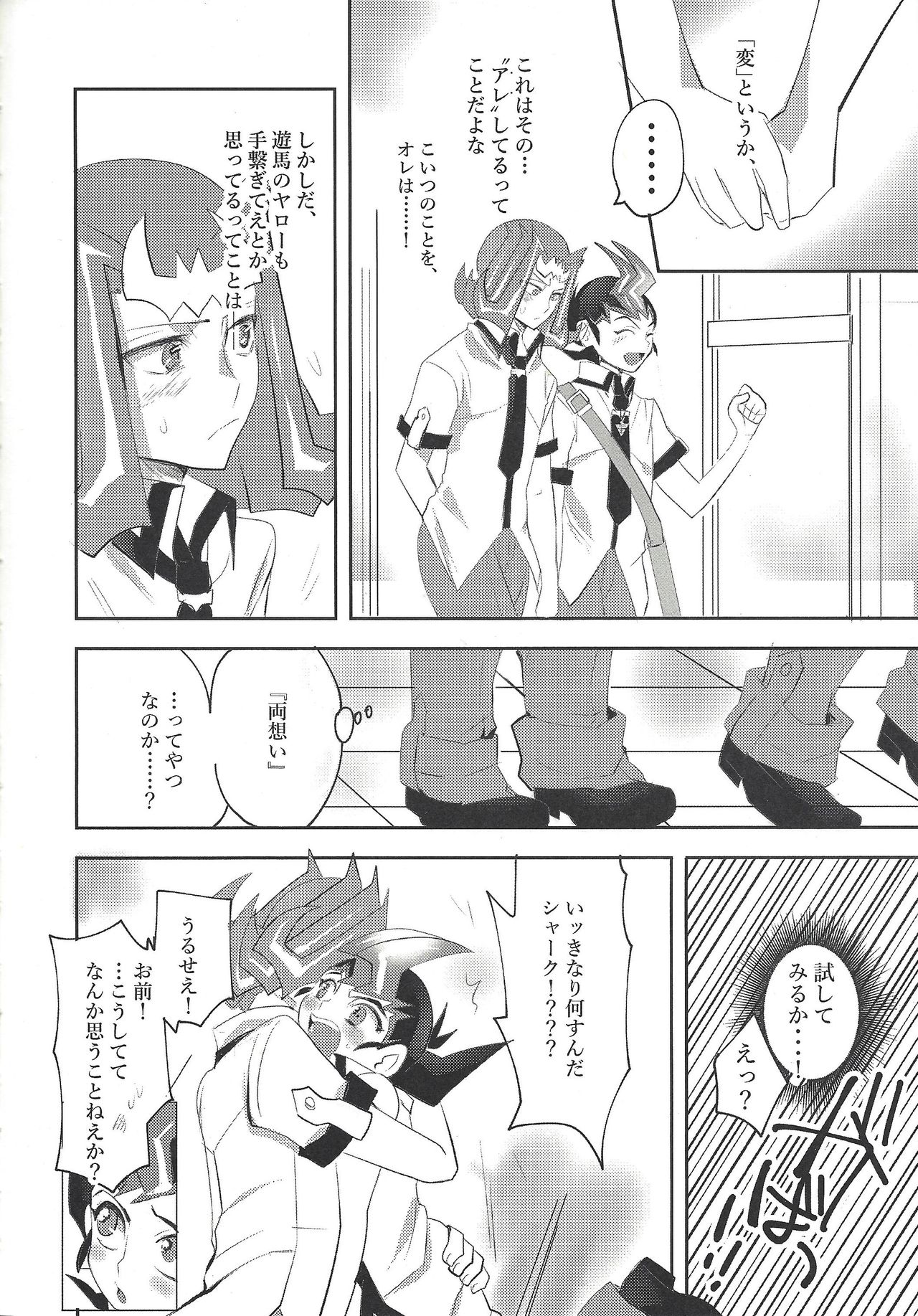 (千年☆バトル フェイズ20) [マハラカ (でさち禎)] ×××しちゃってる (遊☆戯☆王ZEXAL)