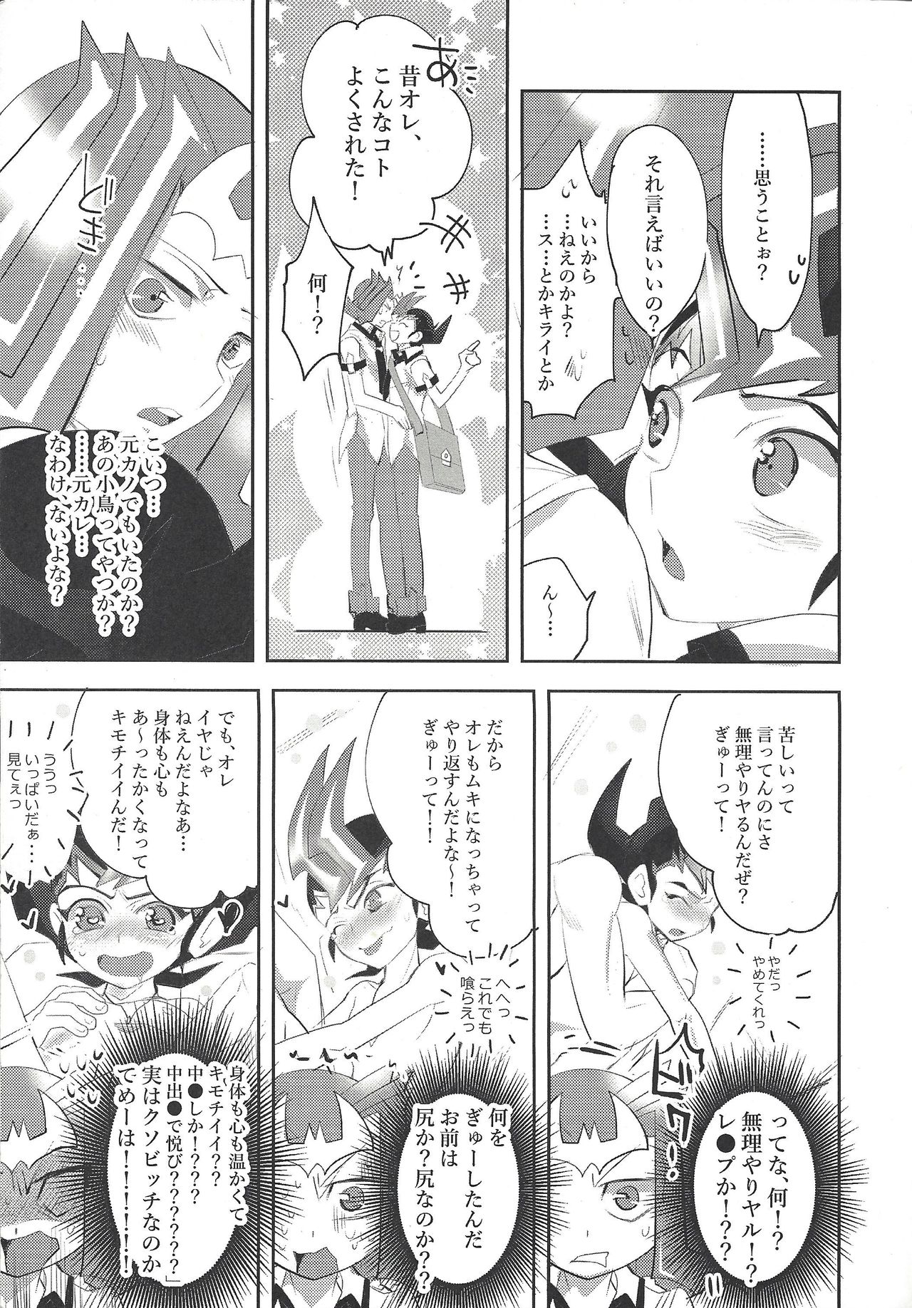 (千年☆バトル フェイズ20) [マハラカ (でさち禎)] ×××しちゃってる (遊☆戯☆王ZEXAL)