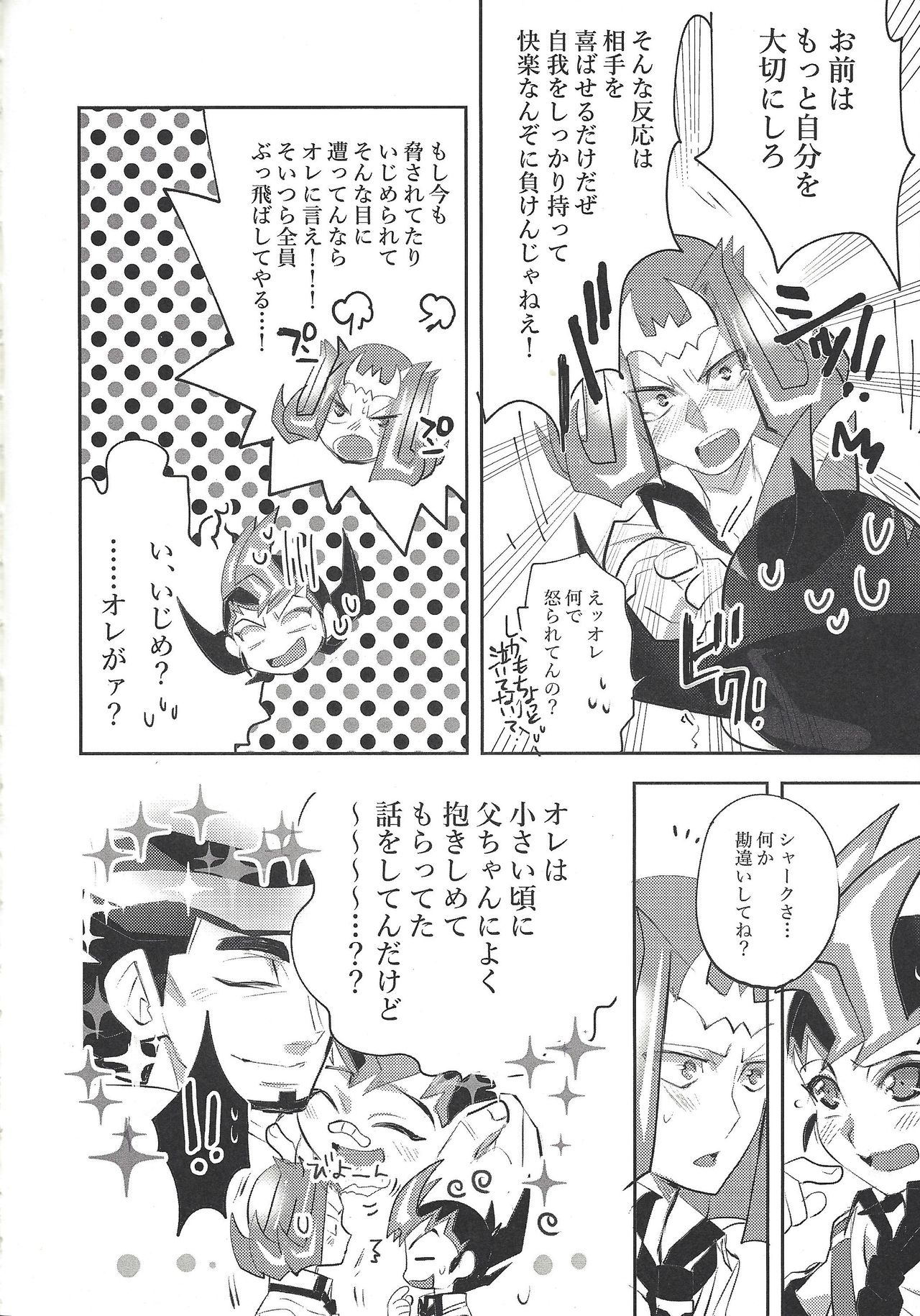 (千年☆バトル フェイズ20) [マハラカ (でさち禎)] ×××しちゃってる (遊☆戯☆王ZEXAL)