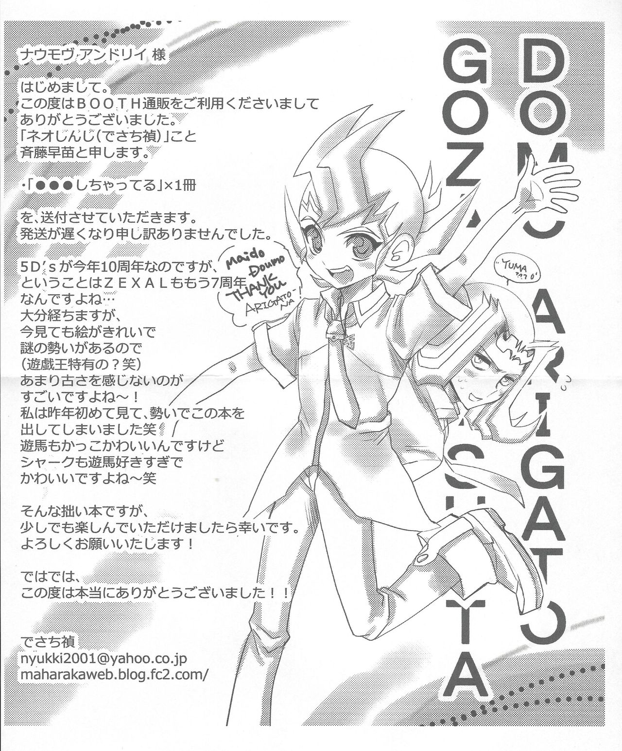 (千年☆バトル フェイズ20) [マハラカ (でさち禎)] ×××しちゃってる (遊☆戯☆王ZEXAL)