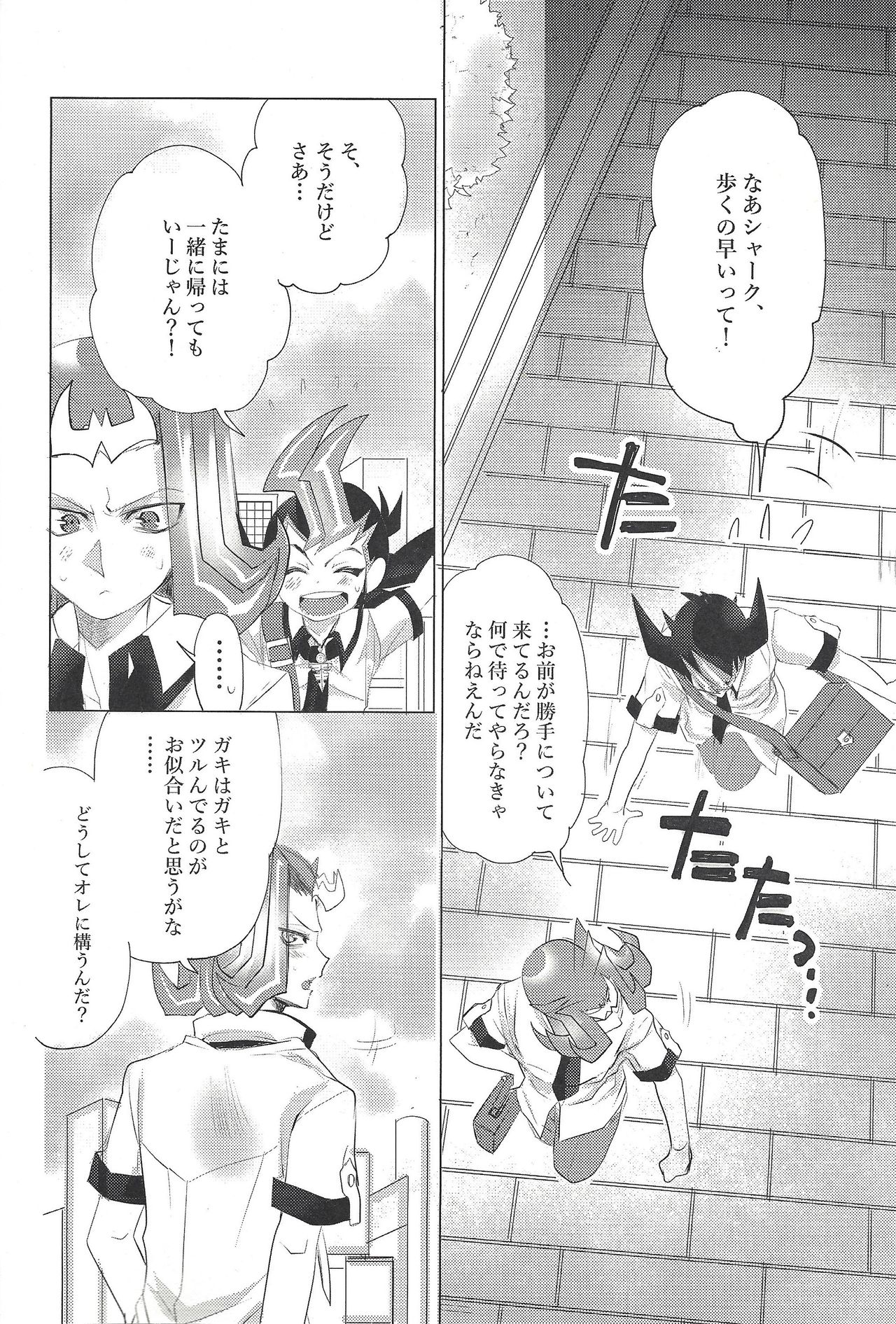 (千年☆バトル フェイズ20) [マハラカ (でさち禎)] ×××しちゃってる (遊☆戯☆王ZEXAL)