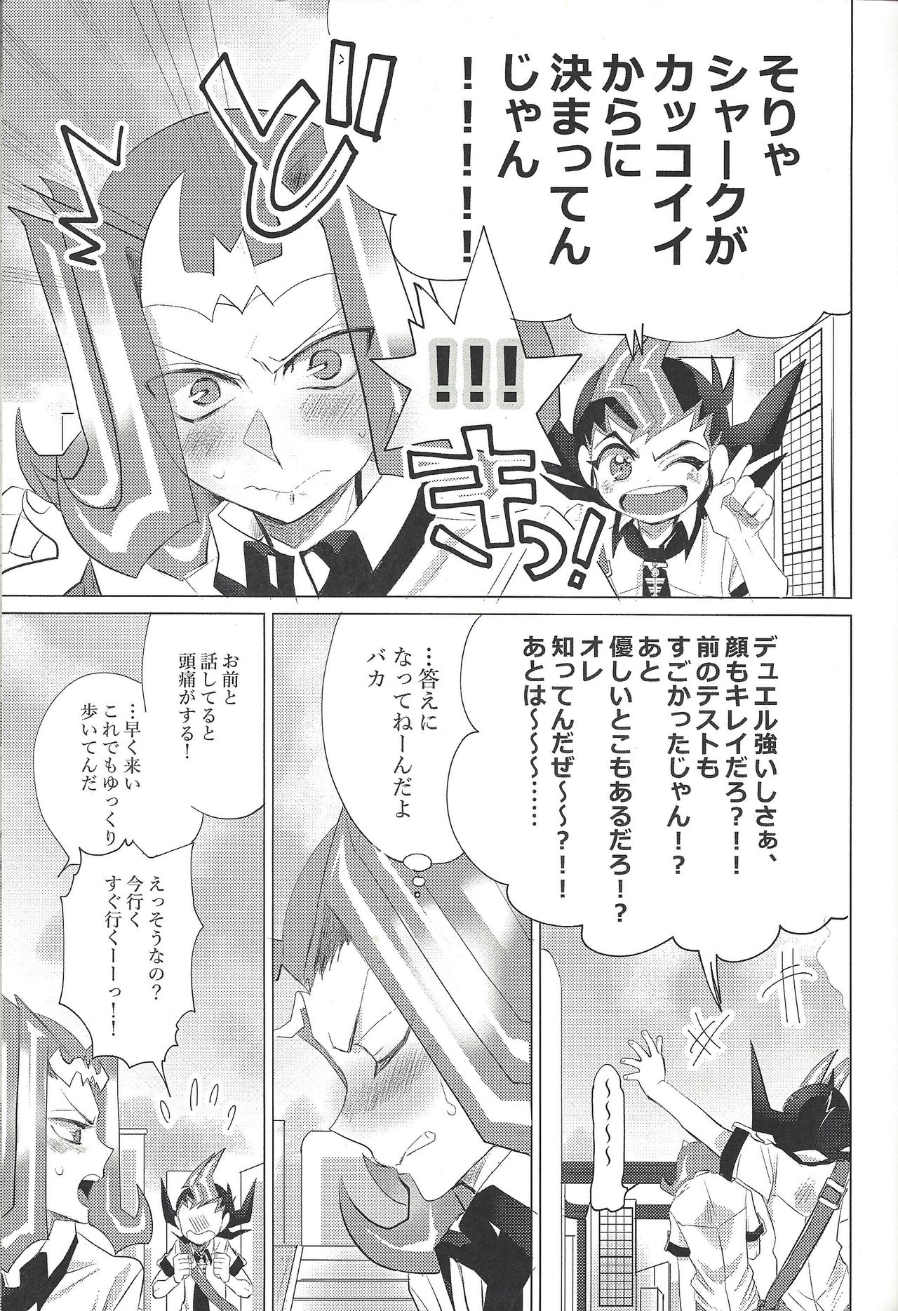 (千年☆バトル フェイズ20) [マハラカ (でさち禎)] ×××しちゃってる (遊☆戯☆王ZEXAL)