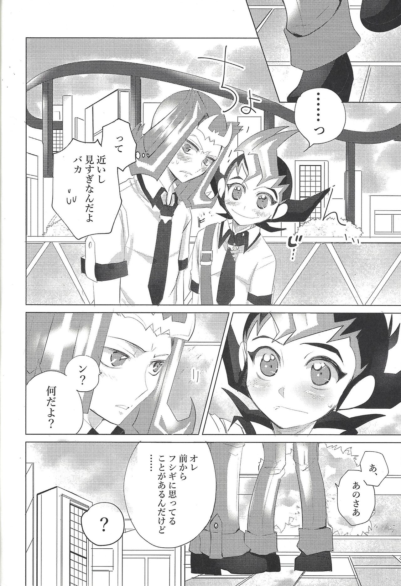 (千年☆バトル フェイズ20) [マハラカ (でさち禎)] ×××しちゃってる (遊☆戯☆王ZEXAL)
