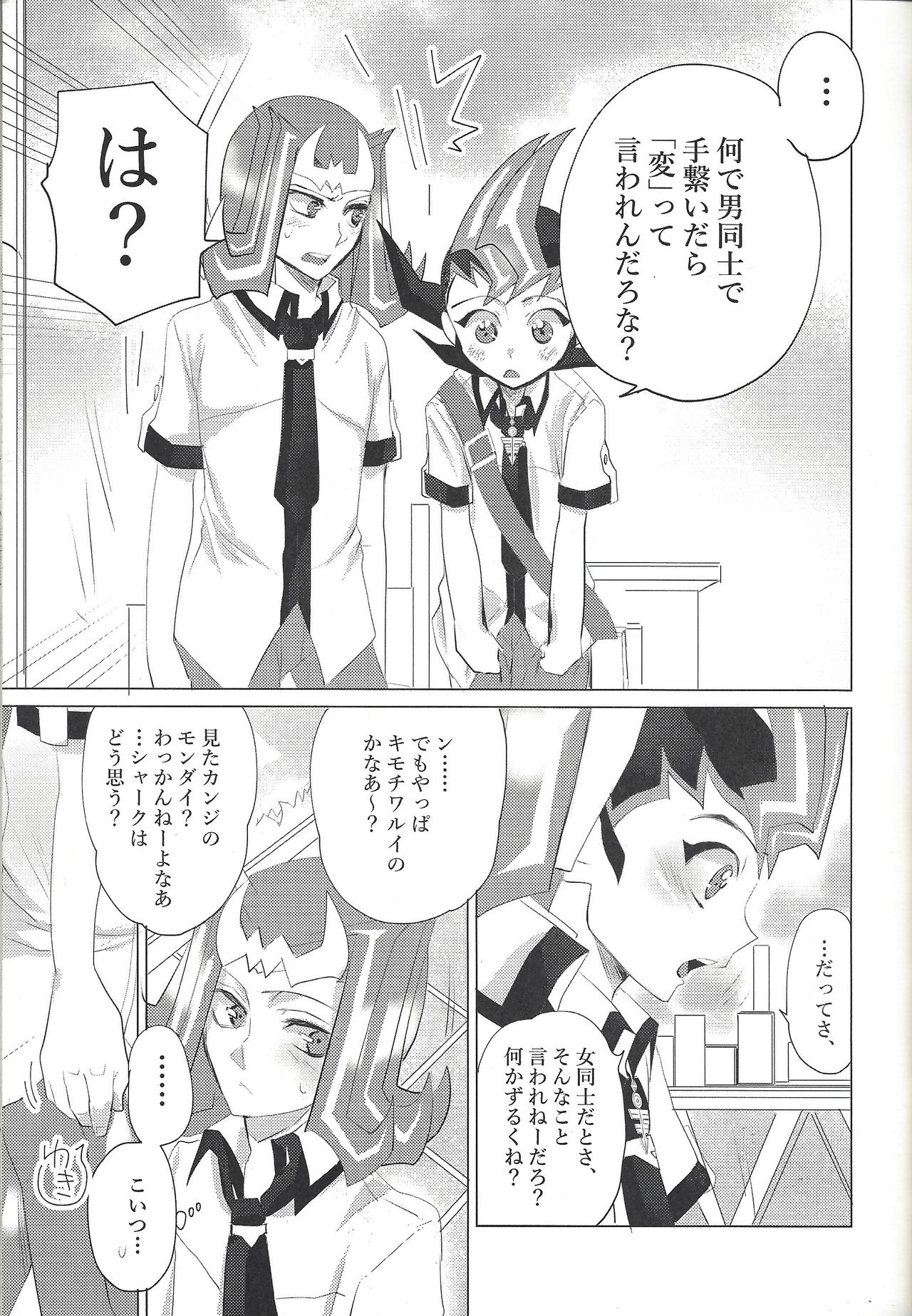 (千年☆バトル フェイズ20) [マハラカ (でさち禎)] ×××しちゃってる (遊☆戯☆王ZEXAL)