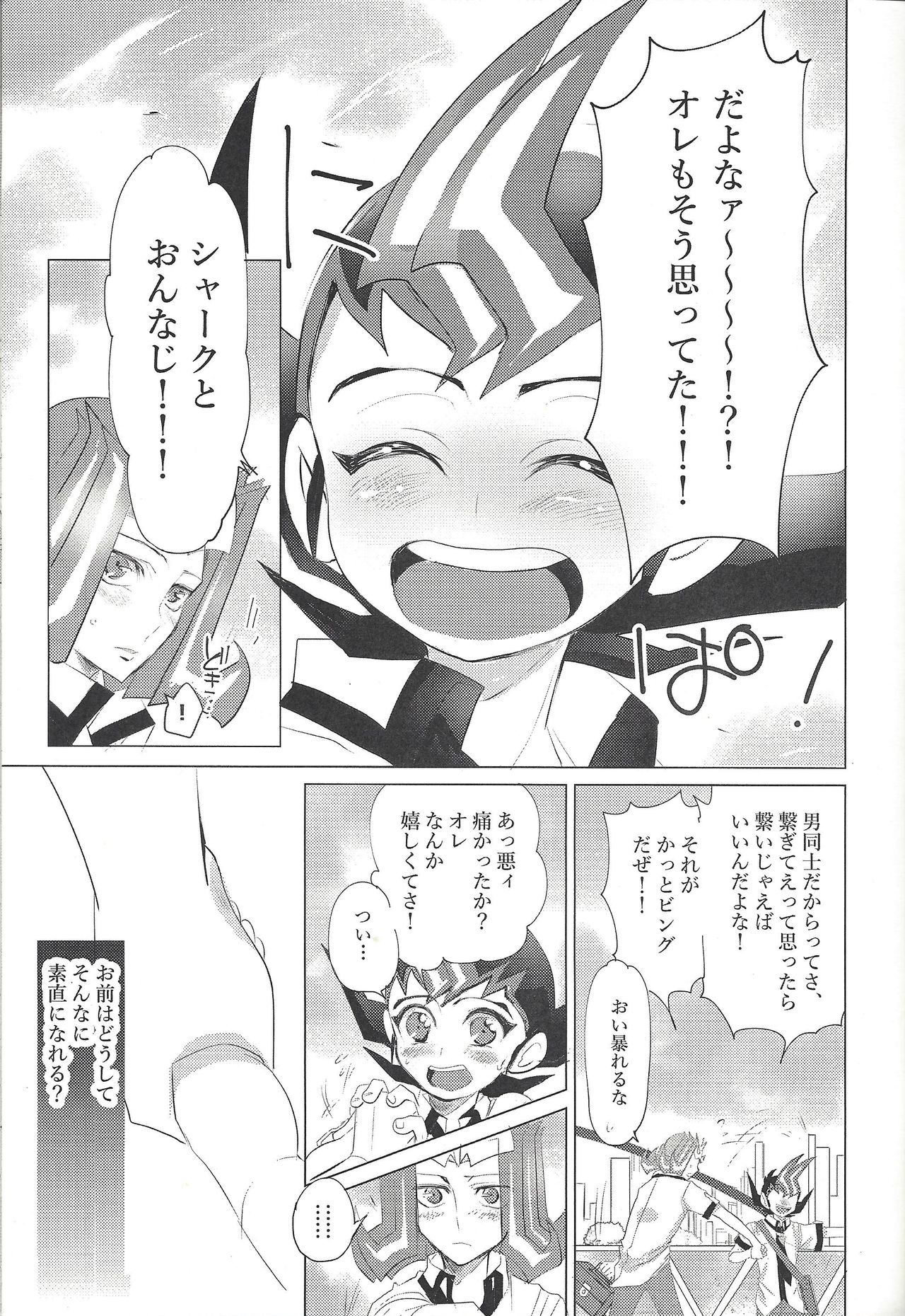 (千年☆バトル フェイズ20) [マハラカ (でさち禎)] ×××しちゃってる (遊☆戯☆王ZEXAL)