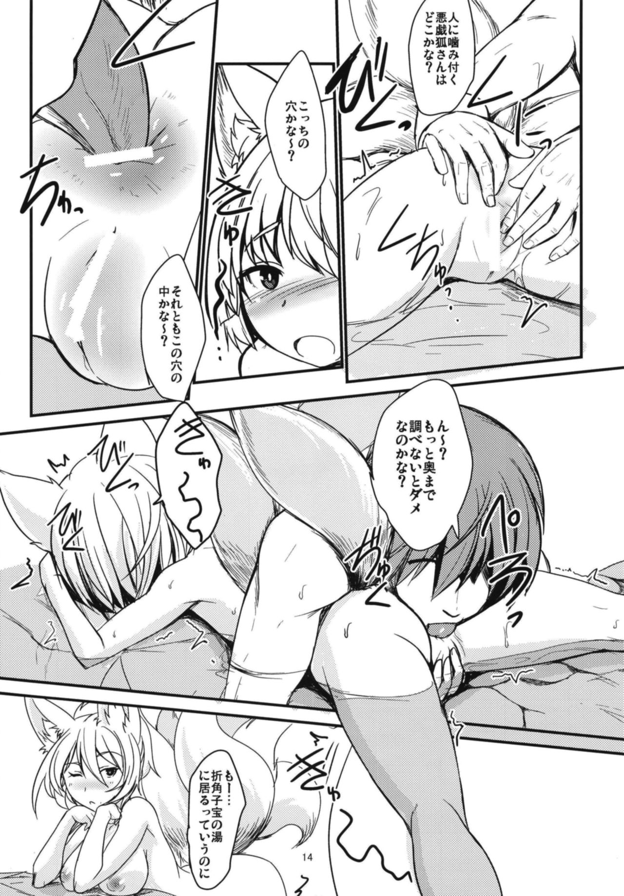 (C94) [端末異常 (BadHanD)] 白狐の湯其の弐