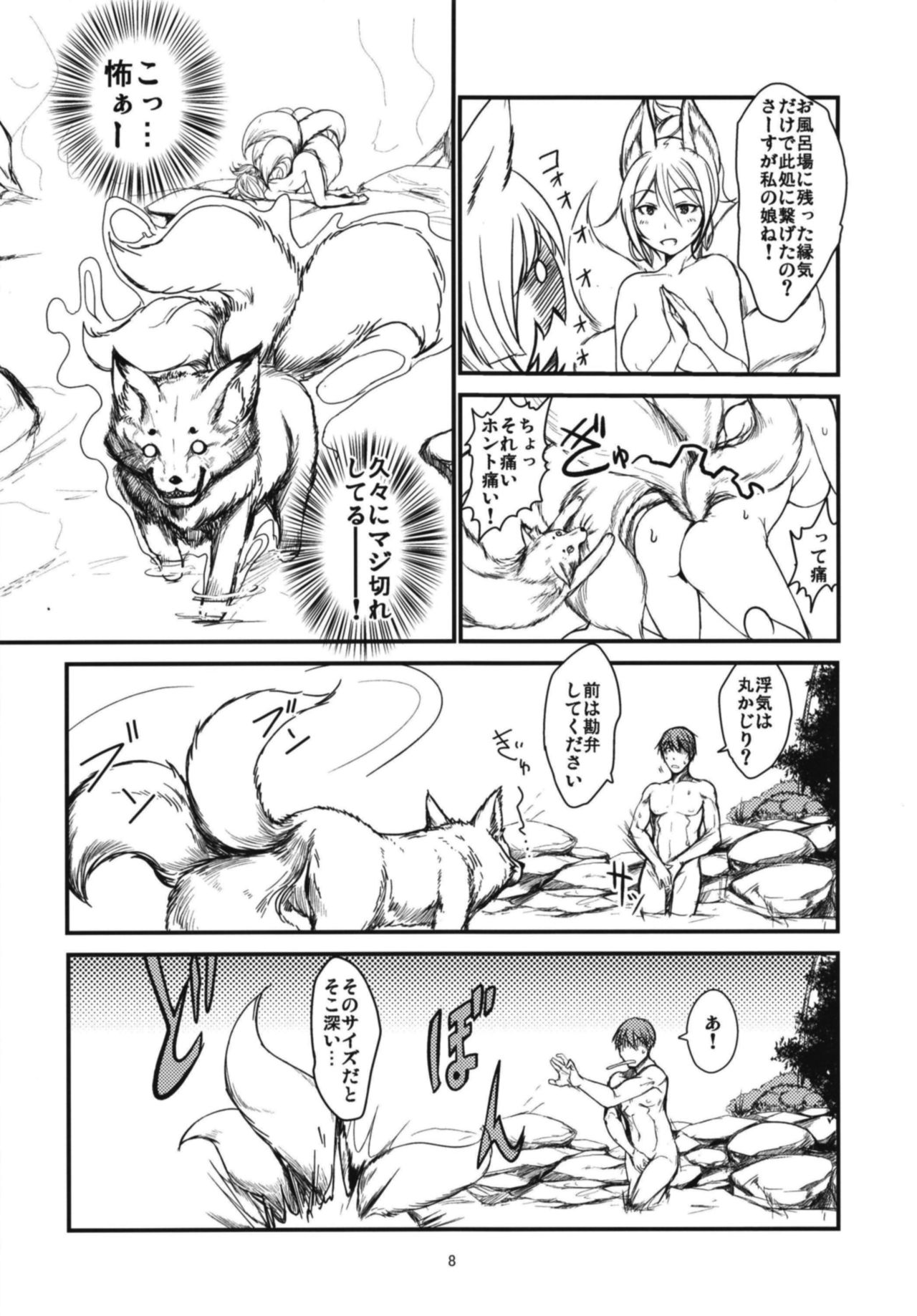 (C94) [端末異常 (BadHanD)] 白狐の湯其の弐