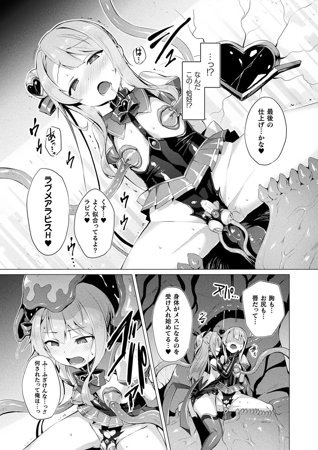 [左藤空気] 愛聖天使ラブメアリー [DL版]