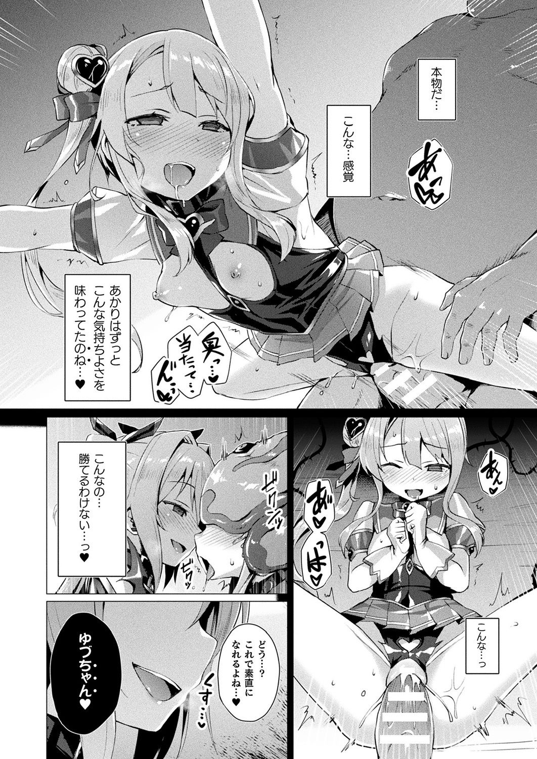[左藤空気] 愛聖天使ラブメアリー [DL版]