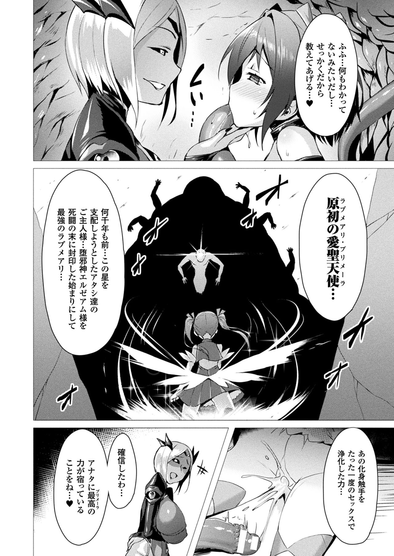 [左藤空気] 愛聖天使ラブメアリー [DL版]