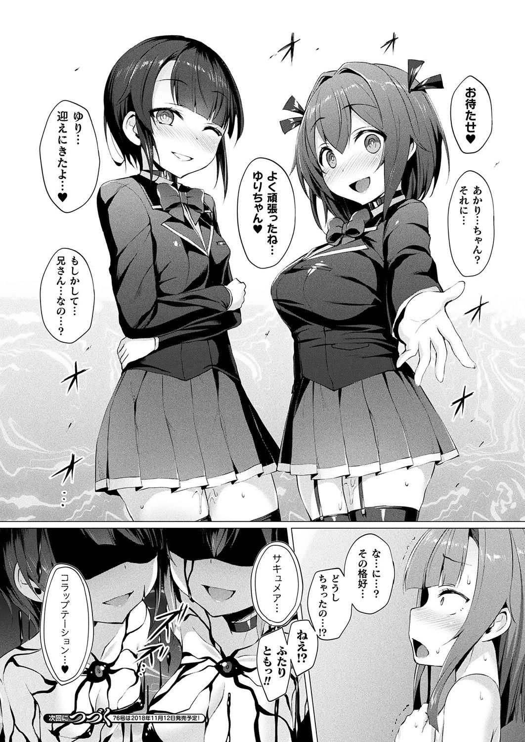 [左藤空気] 愛聖天使ラブメアリー [DL版]