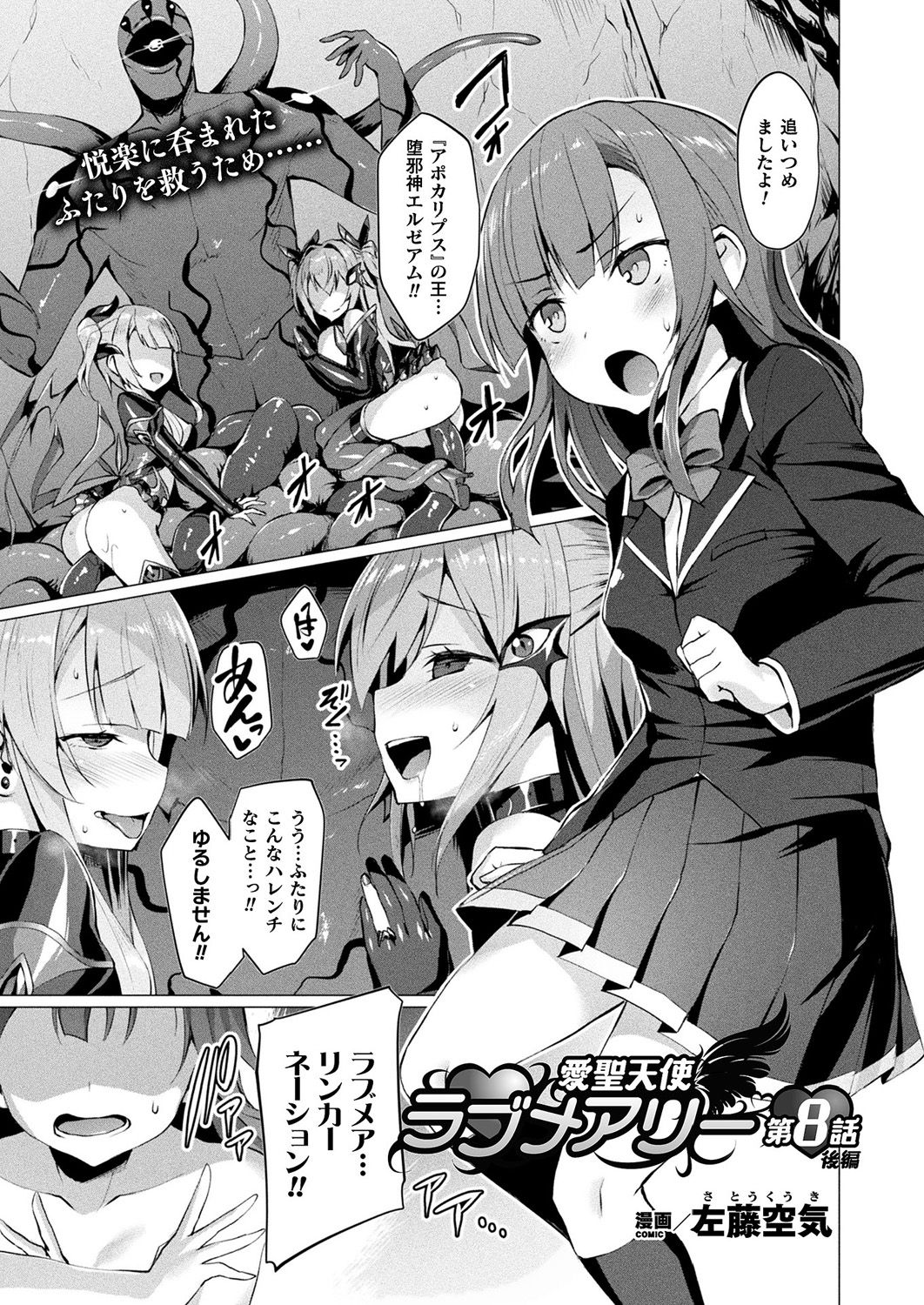 [左藤空気] 愛聖天使ラブメアリー [DL版]