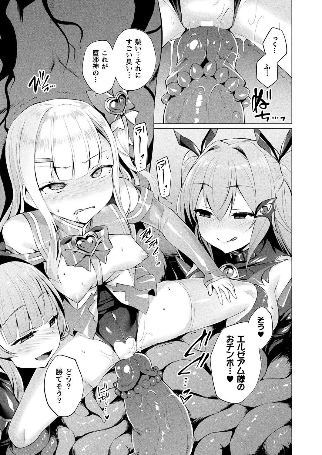 [左藤空気] 愛聖天使ラブメアリー [DL版]