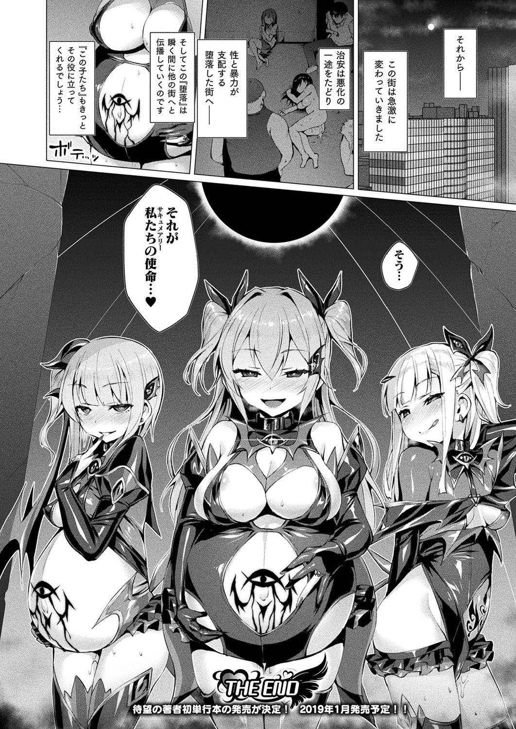 [左藤空気] 愛聖天使ラブメアリー [DL版]