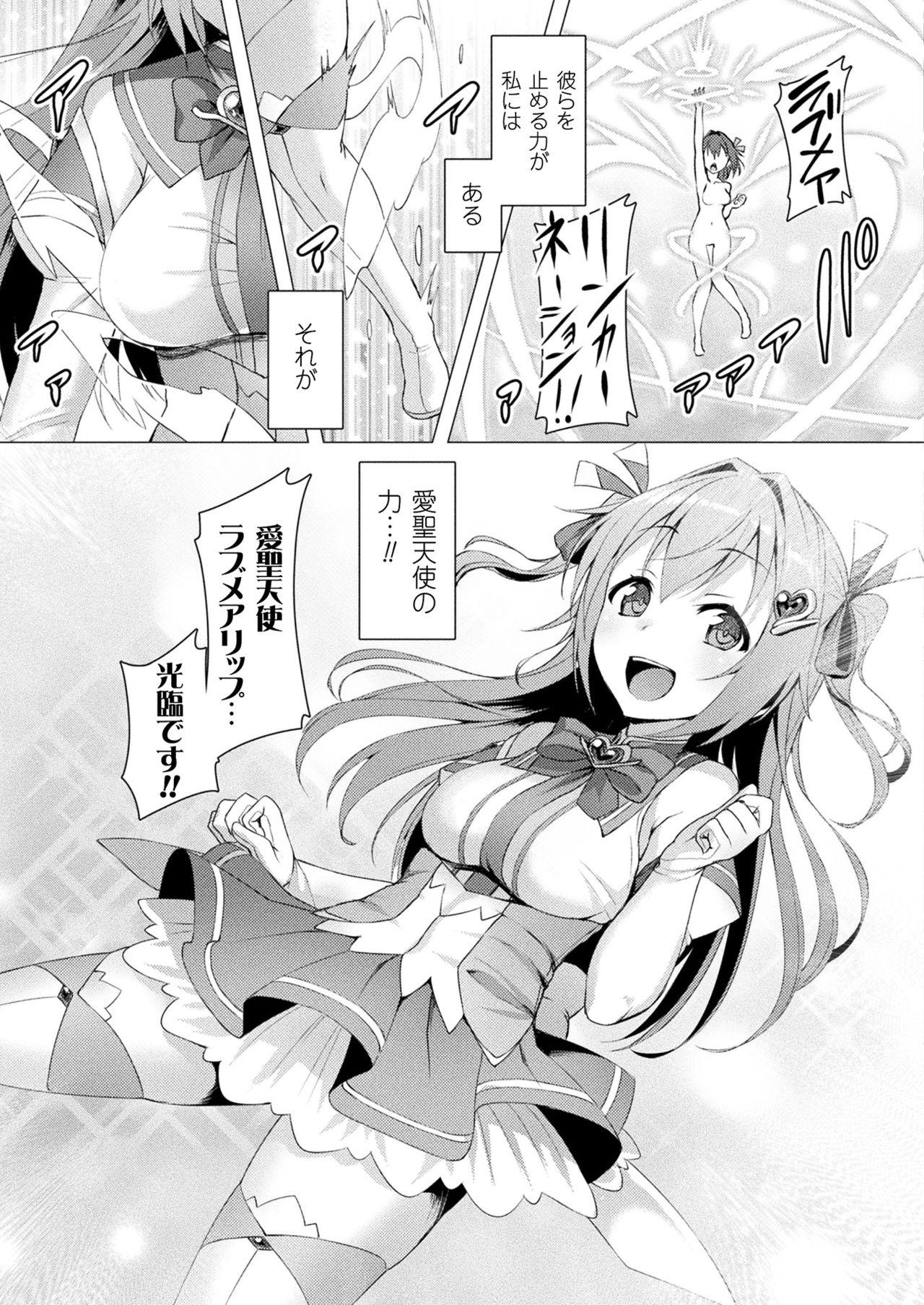 [左藤空気] 愛聖天使ラブメアリー [DL版]