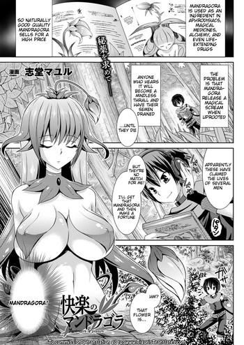 [志堂マユル] 快楽のマンドラゴラ (コミックアンリアル 2013年8月号 Vol.44) [英訳]