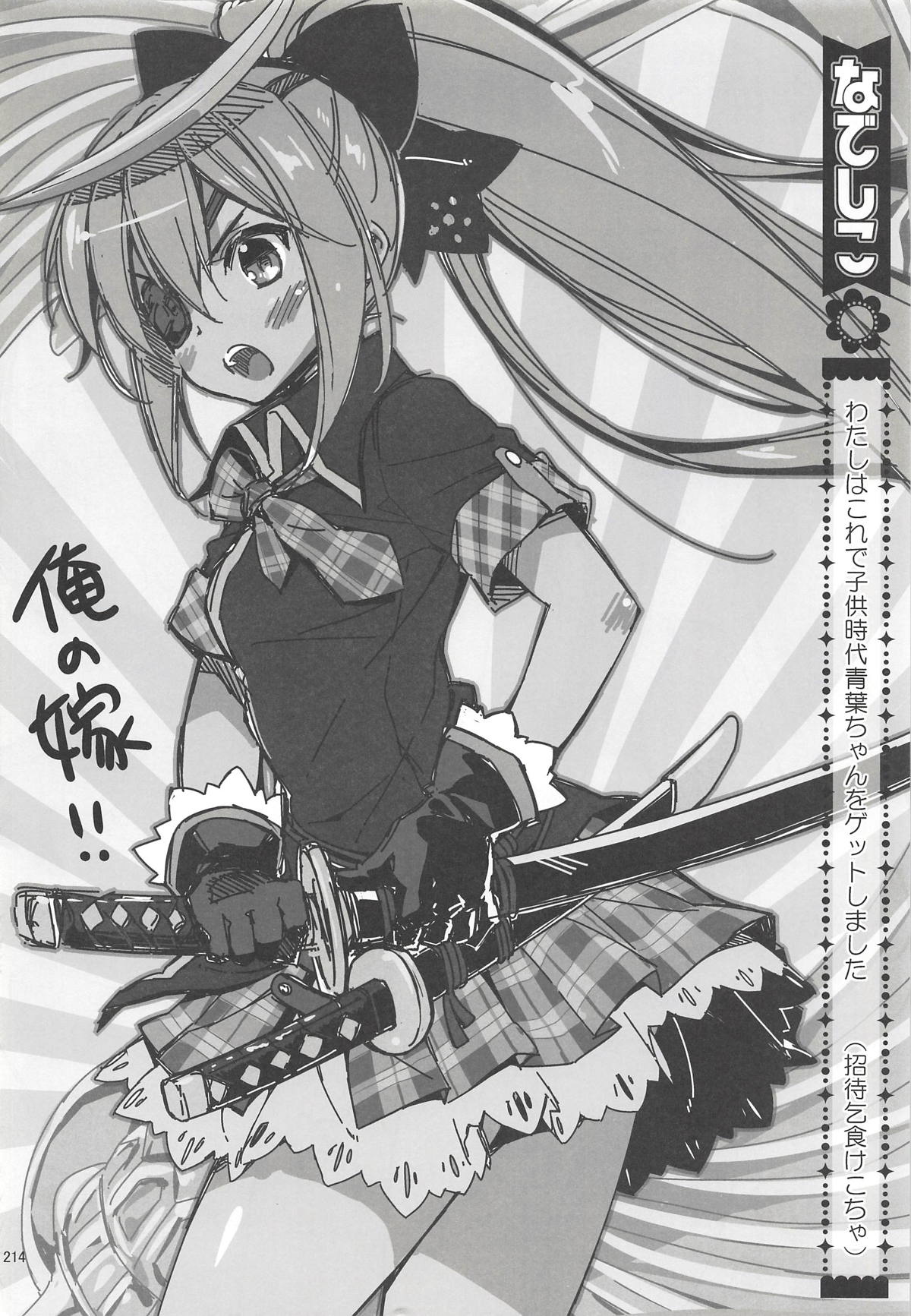 (C89) [CHIBIKKO KINGDOM (けこちゃ)] CHIBIKKO KINGDOM Collection.01 (よろず)