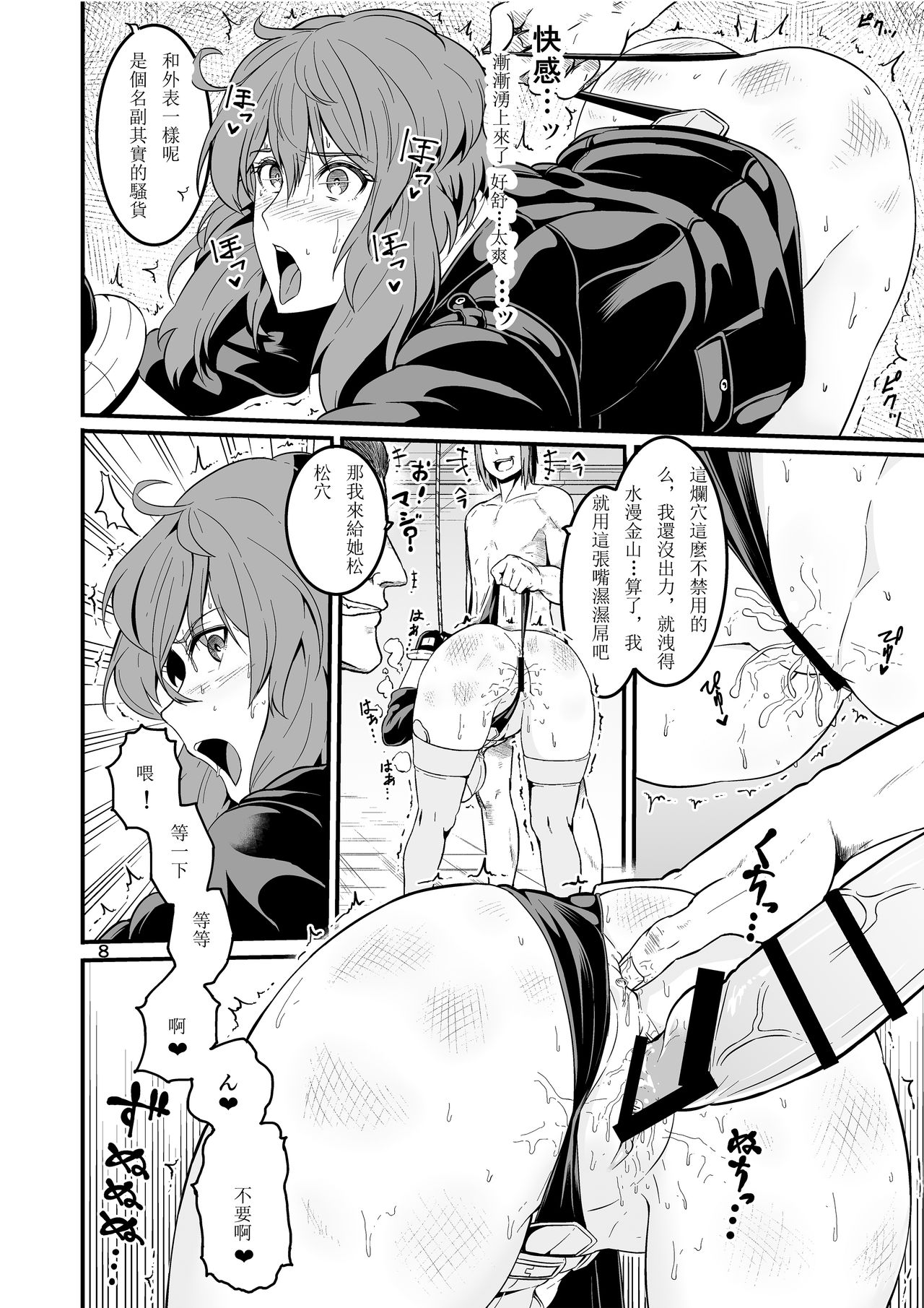 [デジアンコ (あんこまん)] SAC 8 (攻殻機動隊) [中国翻訳] [DL版]