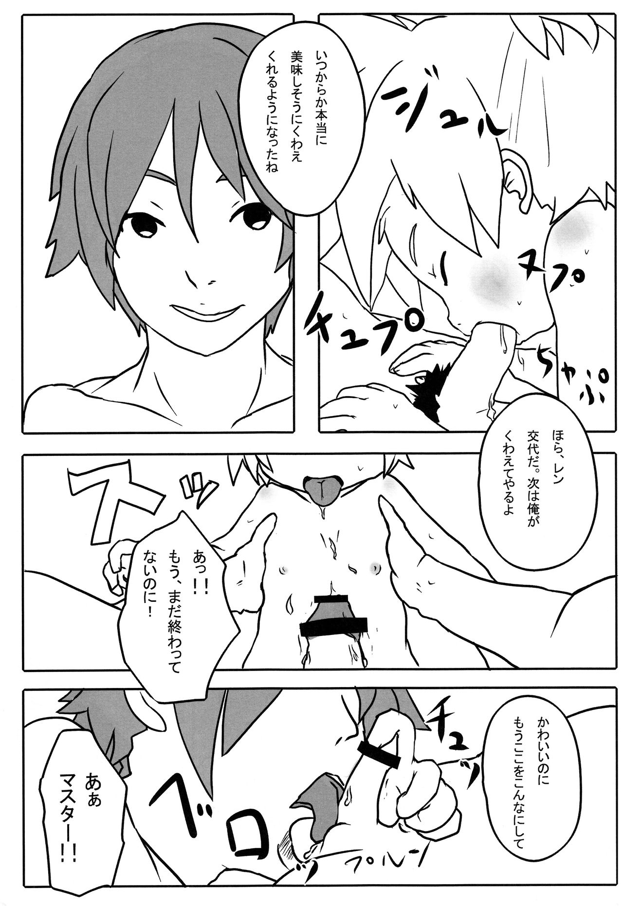 (THE VOC@LOiD M@STER 18) [estrela marca (いたる)] 汚れっちまった喜びに．．． (VOCALOID)