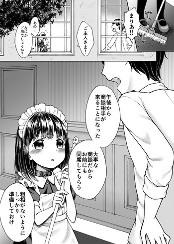 [しま田ぱんだ] ご主人さまのいいなり