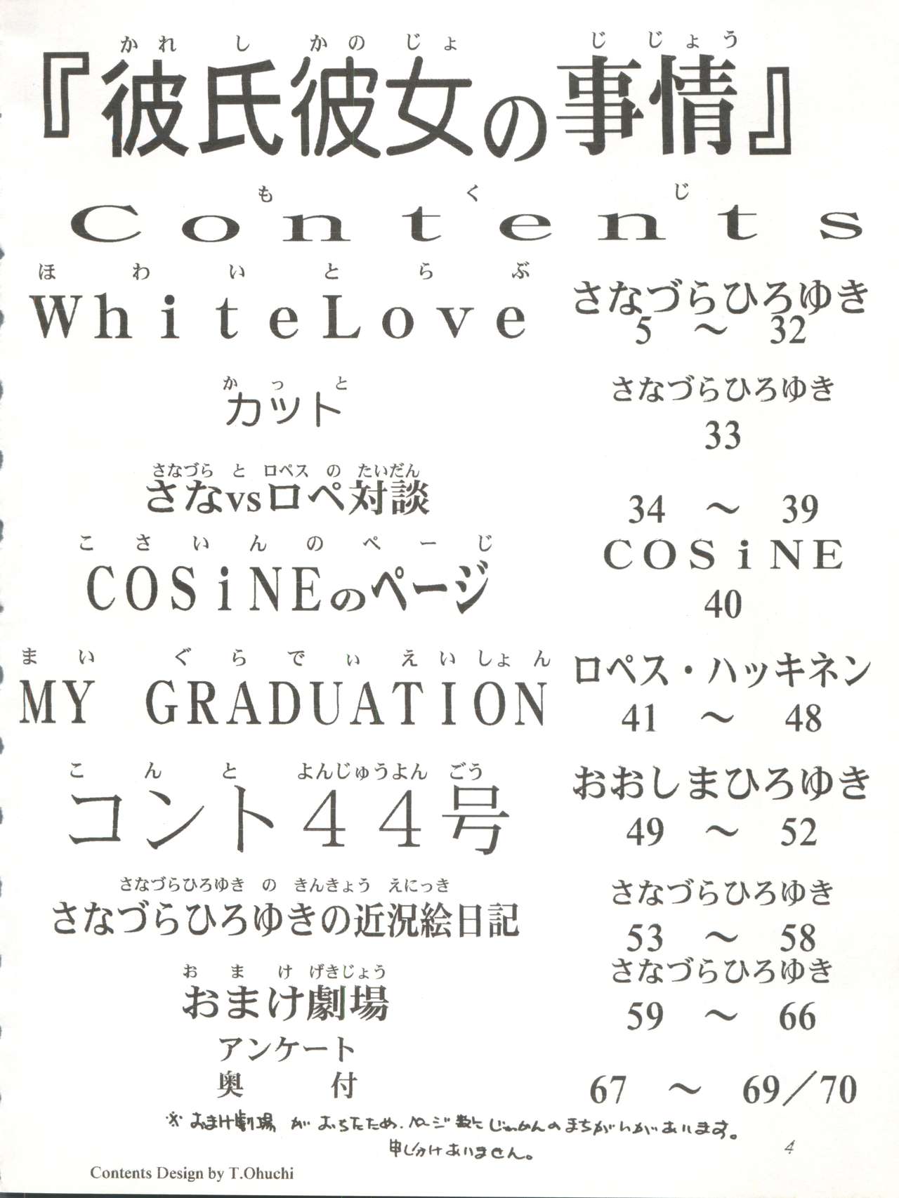 (C55) [さなづら同人誌発行所 (さなづらひろゆき、ロペス・ハッキネン)] さなづらひろゆきの趣味の同人誌 7 (彼氏彼女の事情、聖ルミナス女学院、ストリートファイター)