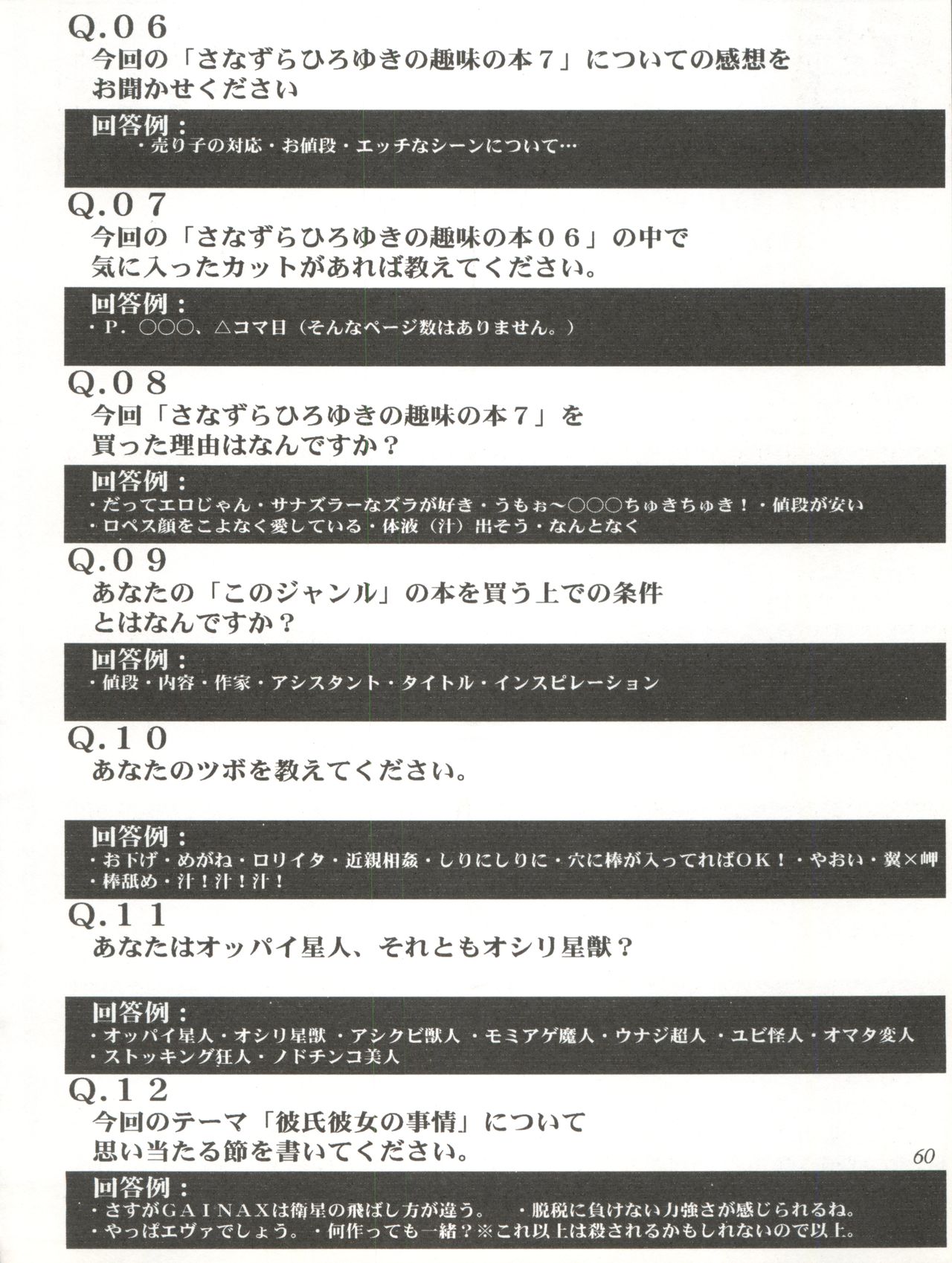 (C55) [さなづら同人誌発行所 (さなづらひろゆき、ロペス・ハッキネン)] さなづらひろゆきの趣味の同人誌 7 (彼氏彼女の事情、聖ルミナス女学院、ストリートファイター)