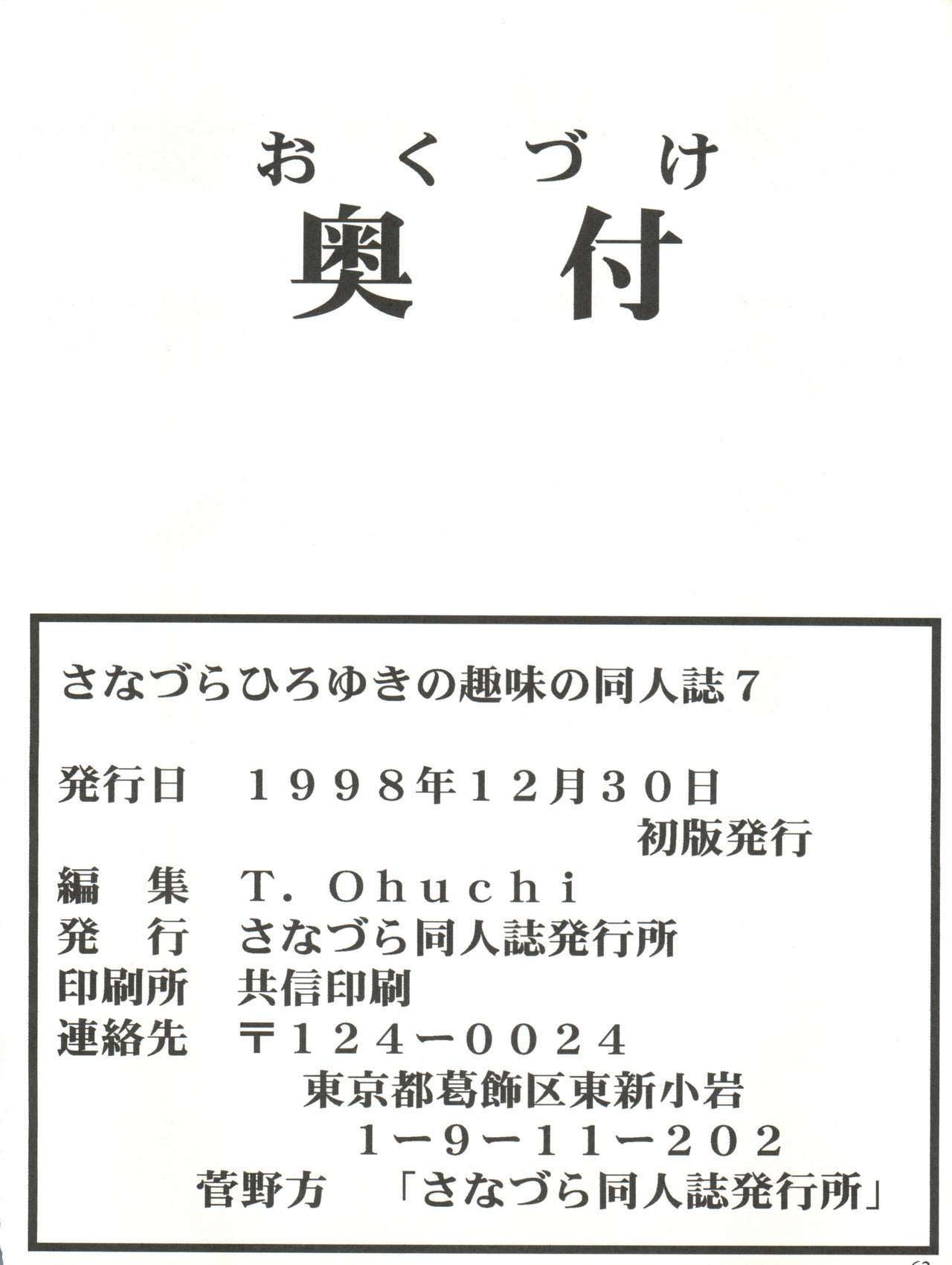 (C55) [さなづら同人誌発行所 (さなづらひろゆき、ロペス・ハッキネン)] さなづらひろゆきの趣味の同人誌 7 (彼氏彼女の事情、聖ルミナス女学院、ストリートファイター)