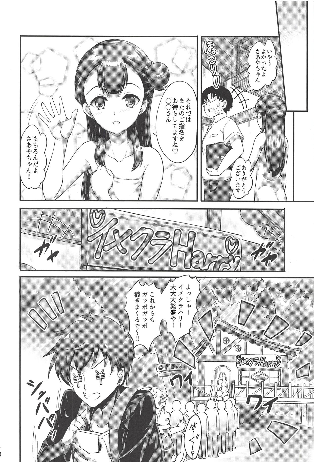 [A-Lucky☆村重の乱 (アラーキー村重)] さあやちゃんと保母さんプレイ (HUGっと!プリキュア)