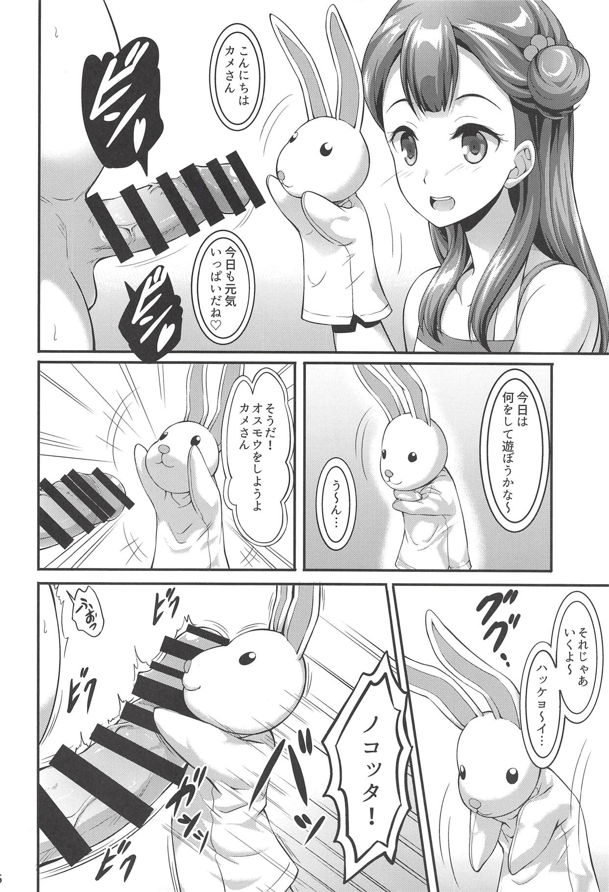 [A-Lucky☆村重の乱 (アラーキー村重)] さあやちゃんと保母さんプレイ (HUGっと!プリキュア)