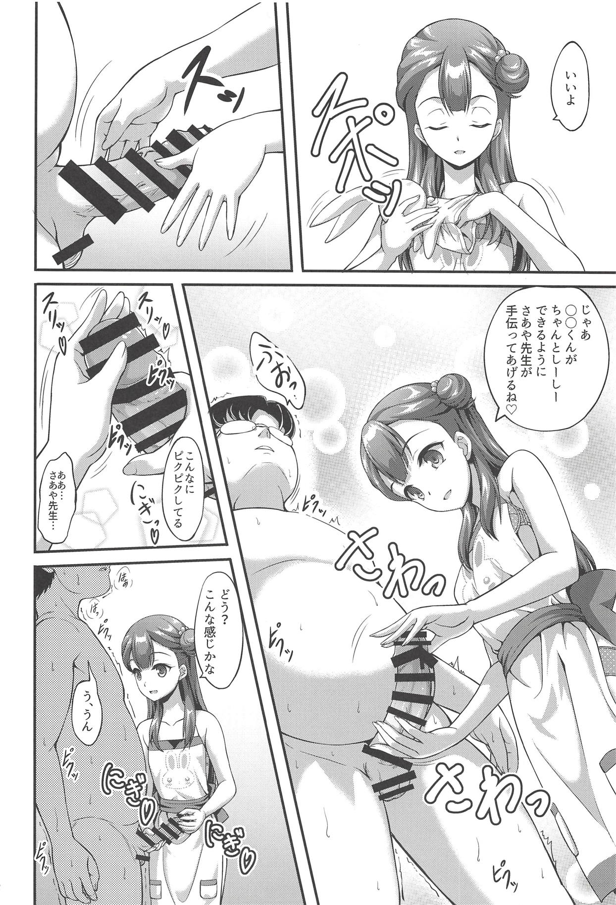 [A-Lucky☆村重の乱 (アラーキー村重)] さあやちゃんと保母さんプレイ (HUGっと!プリキュア)